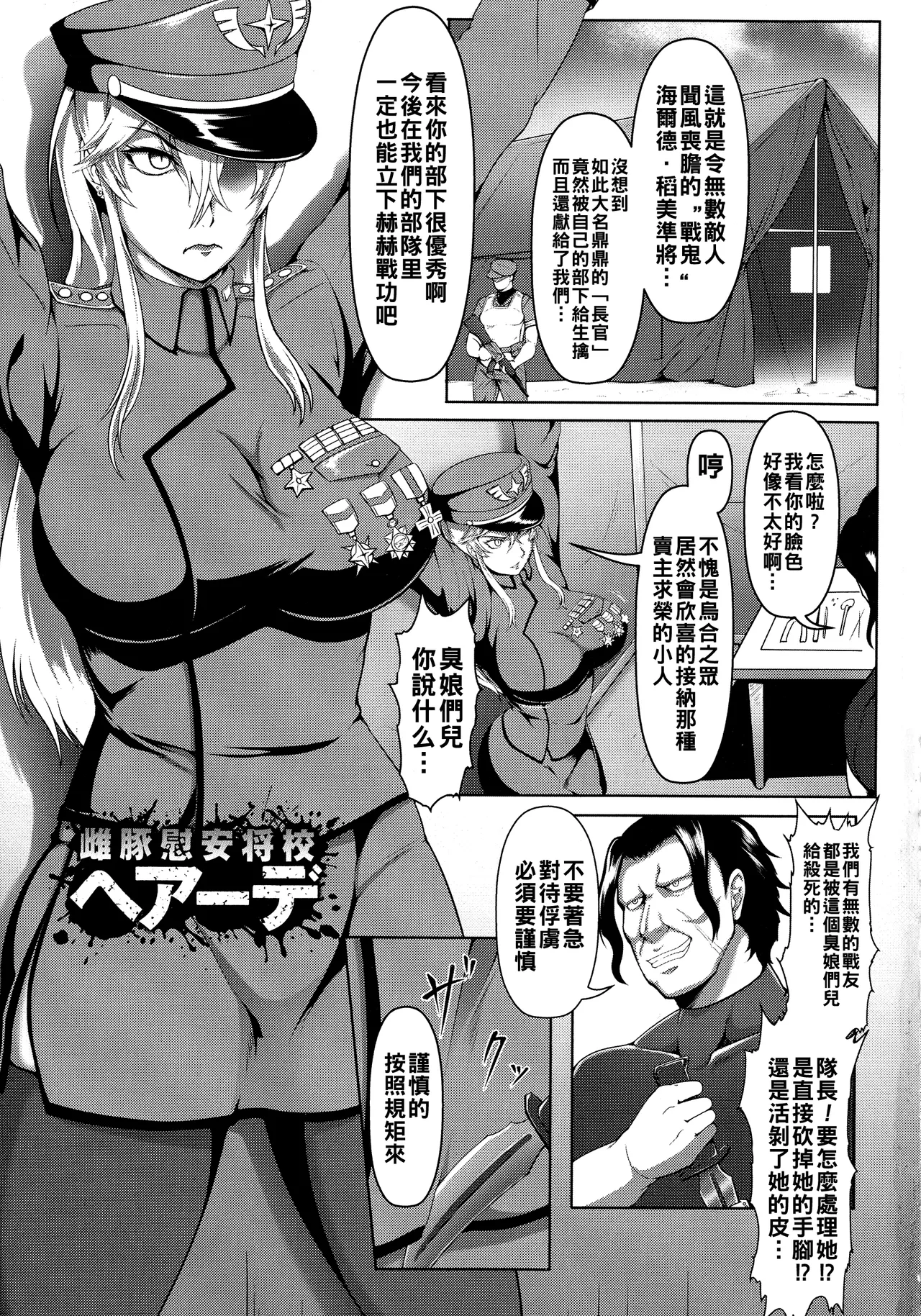 Mesubuta Tenrakuroku Ch. 1-3 - Page 5
