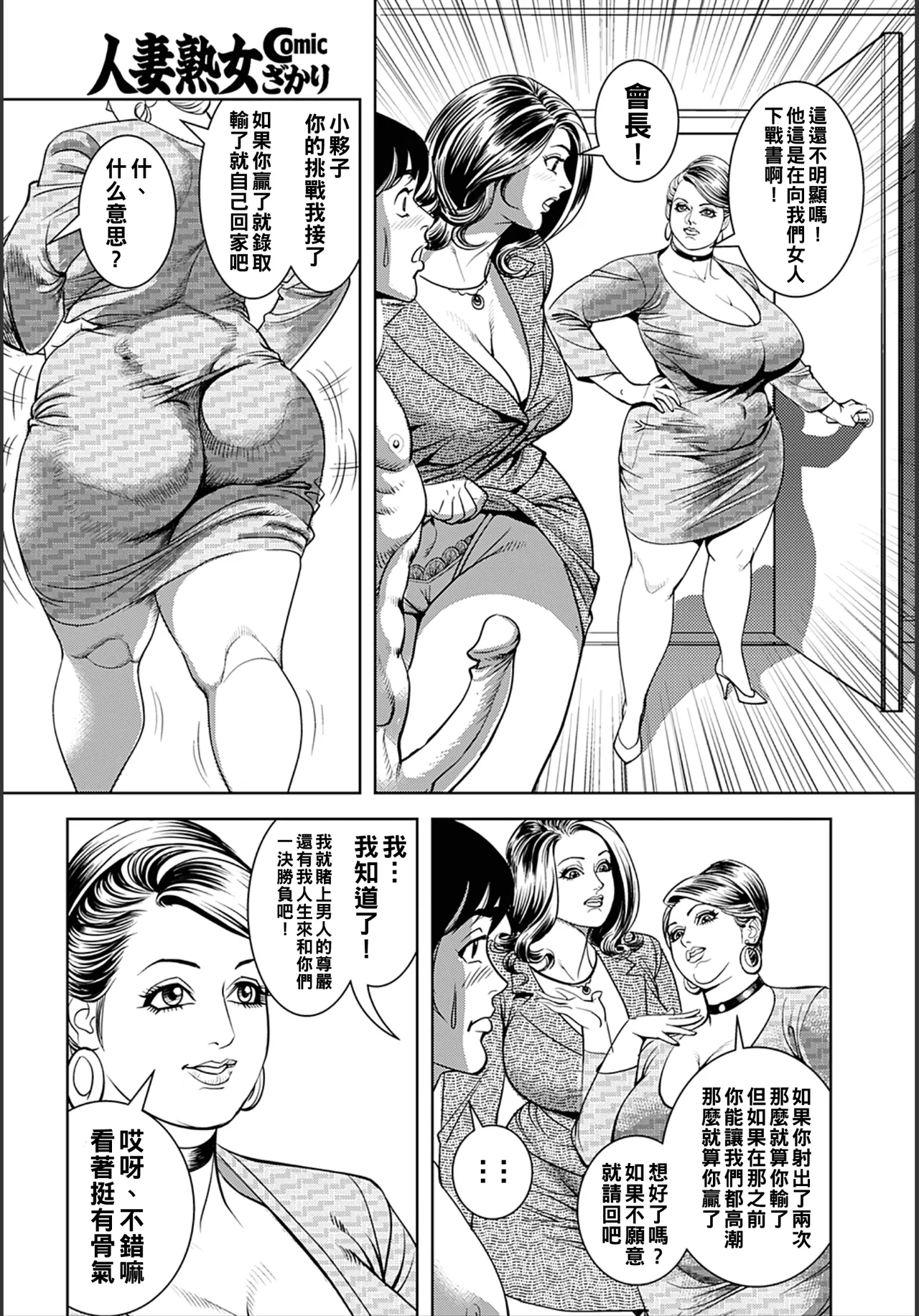 Ikenai Shanai Inkou page 9 - sole male big breasts hentai manga - read online free