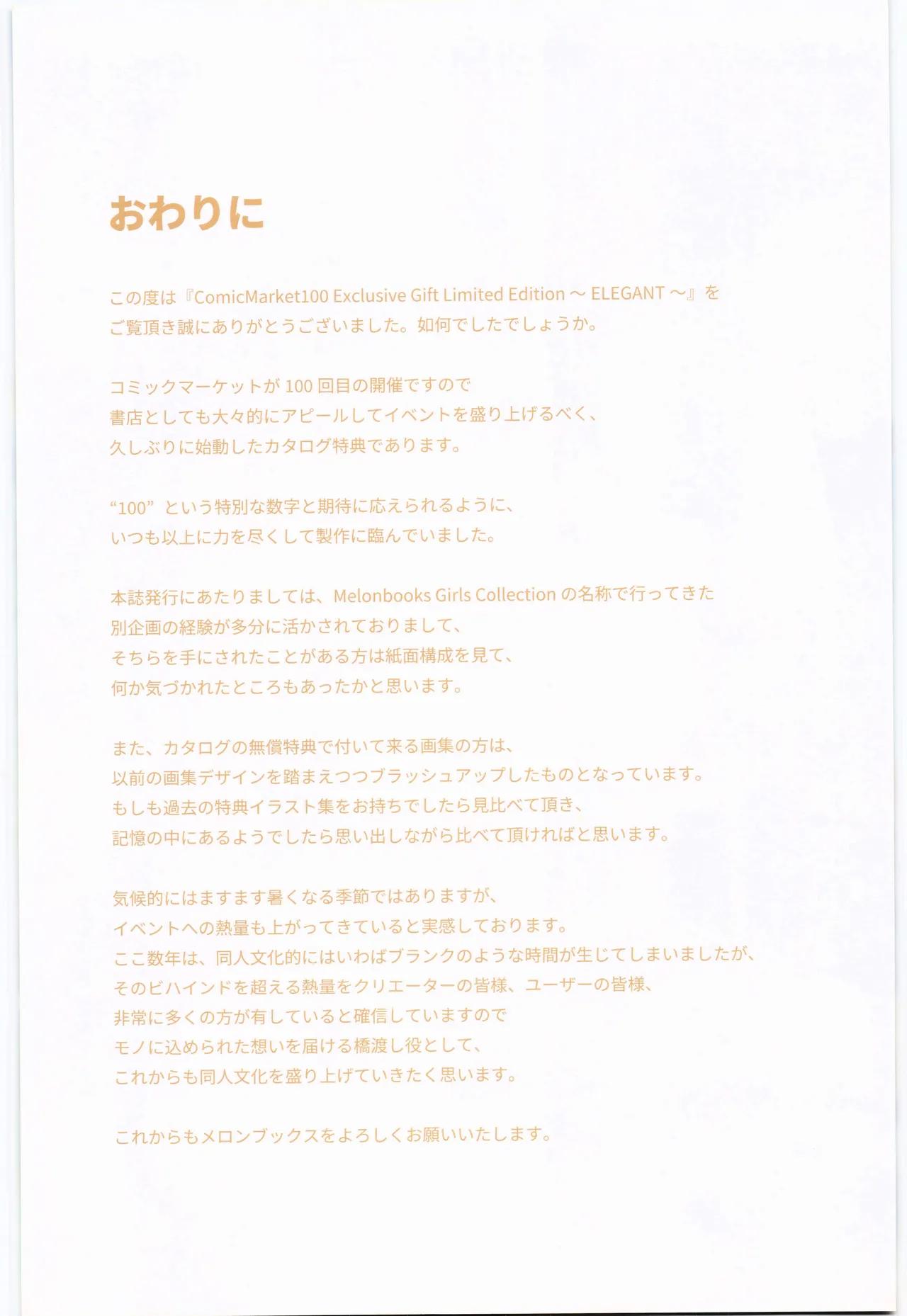 ComicMarket100 ExclusiveGift Limited Edition ELEGANT page 95 original parody - big breasts full color hentai manga - read online free