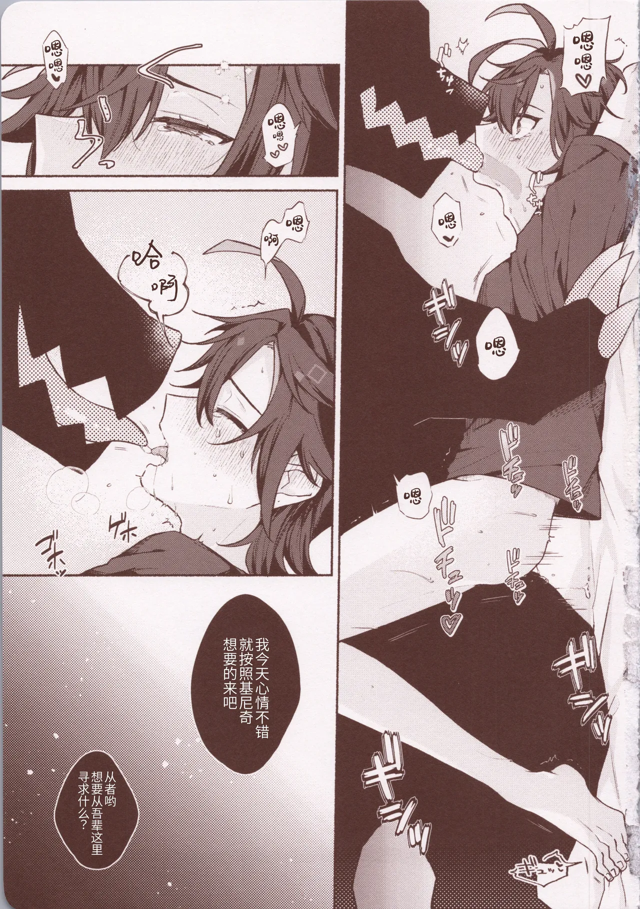 もっと奥まで愛せ！！！ page 14 featuring kinich genshin impact parody - males only yaoi hentai manga - read online free