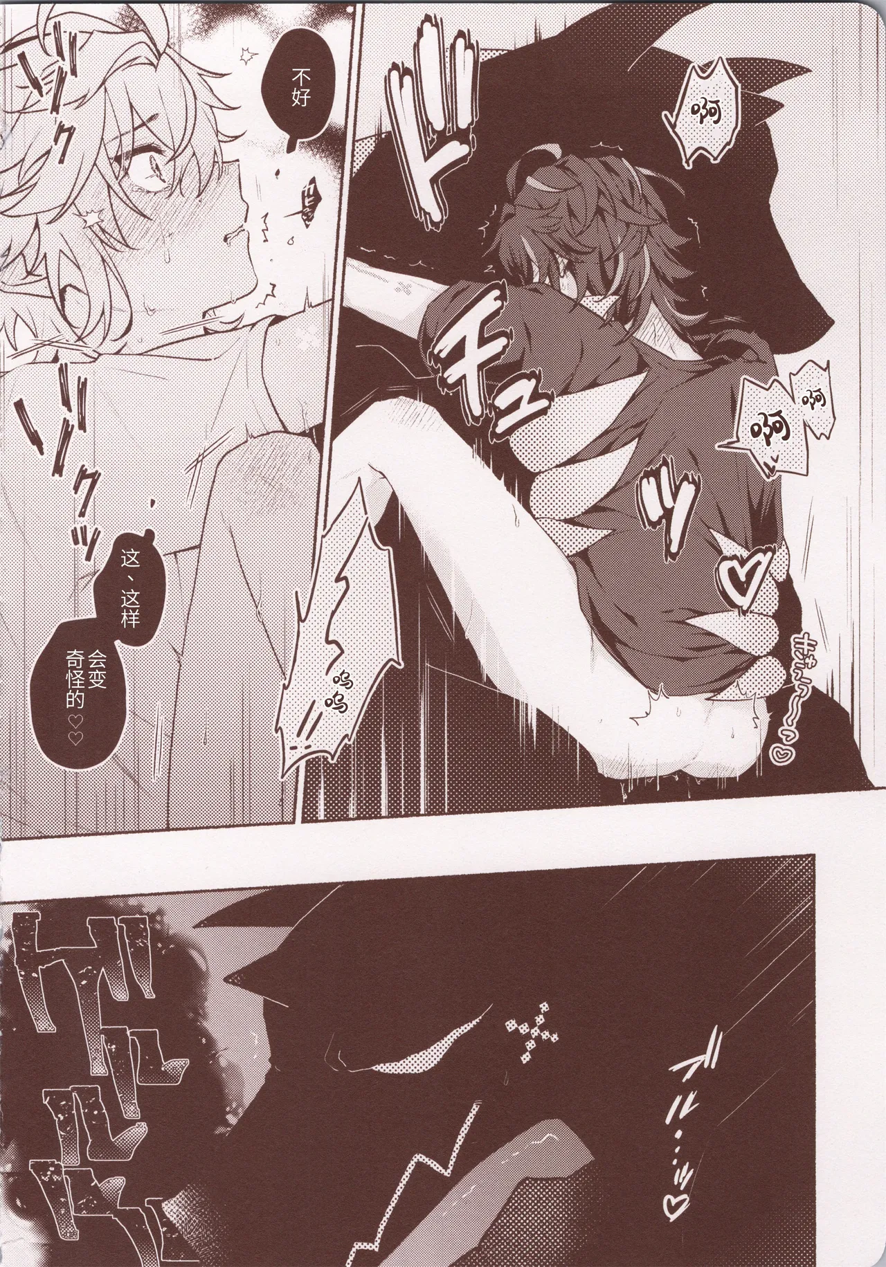 もっと奥まで愛せ！！！ page 17 featuring kinich genshin impact parody - males only yaoi hentai manga - read online free