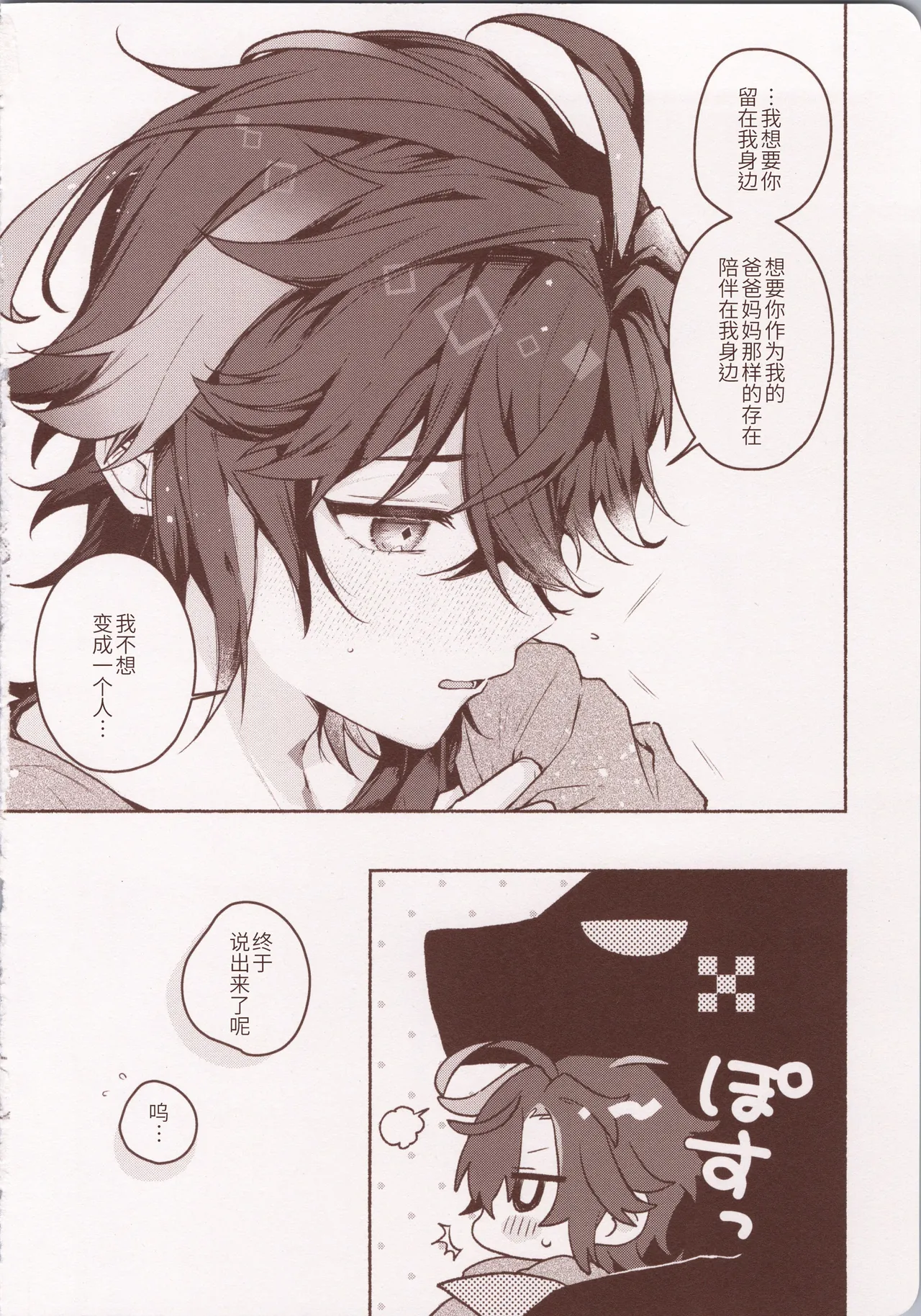 もっと奥まで愛せ！！！ page 23 featuring kinich genshin impact parody - males only yaoi hentai manga - read online free