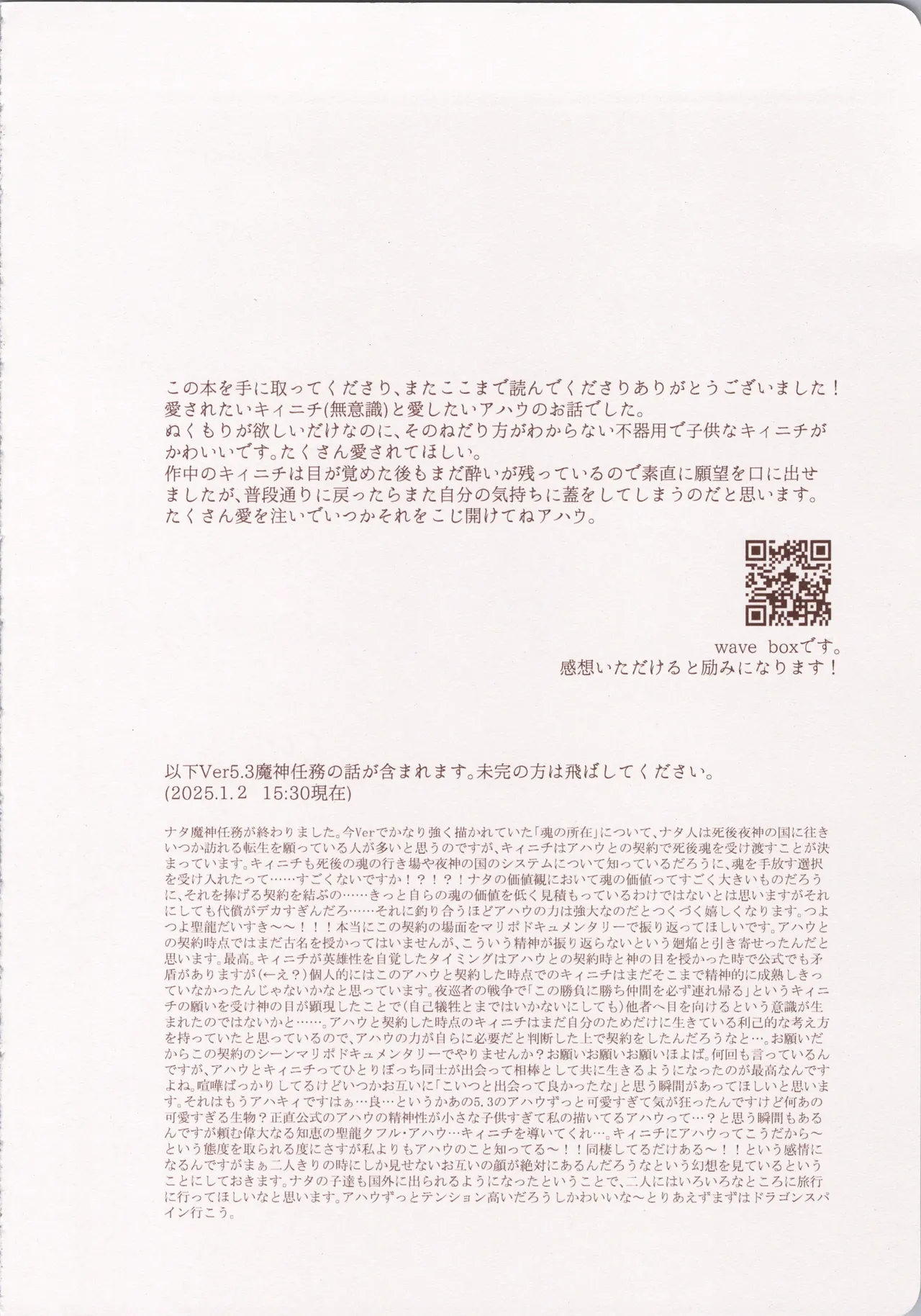 もっと奥まで愛せ！！！ page 27 featuring kinich genshin impact parody - males only yaoi hentai manga - read online free