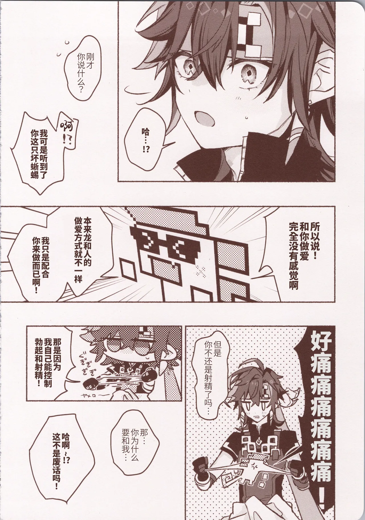 もっと奥まで愛せ！！！ page 29 featuring kinich genshin impact parody - males only yaoi hentai manga - read online free