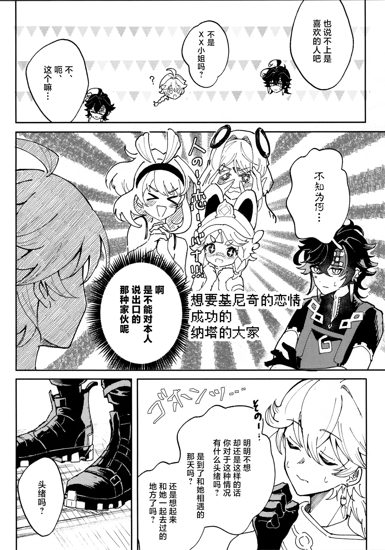 恋する廻焔は止められないっ!？ page 13 featuring kinich genshin impact parody - masturbation solo action hentai manga - read online free