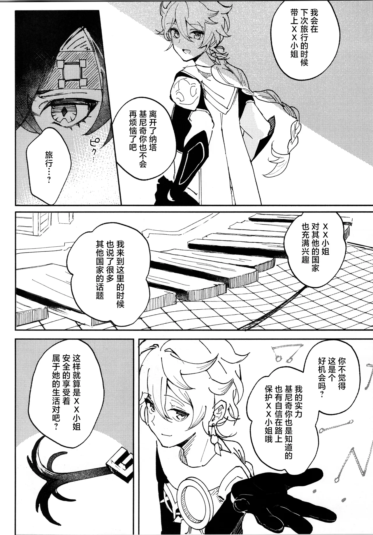 恋する廻焔は止められないっ!？ page 17 featuring kinich genshin impact parody - masturbation solo action hentai manga - read online free