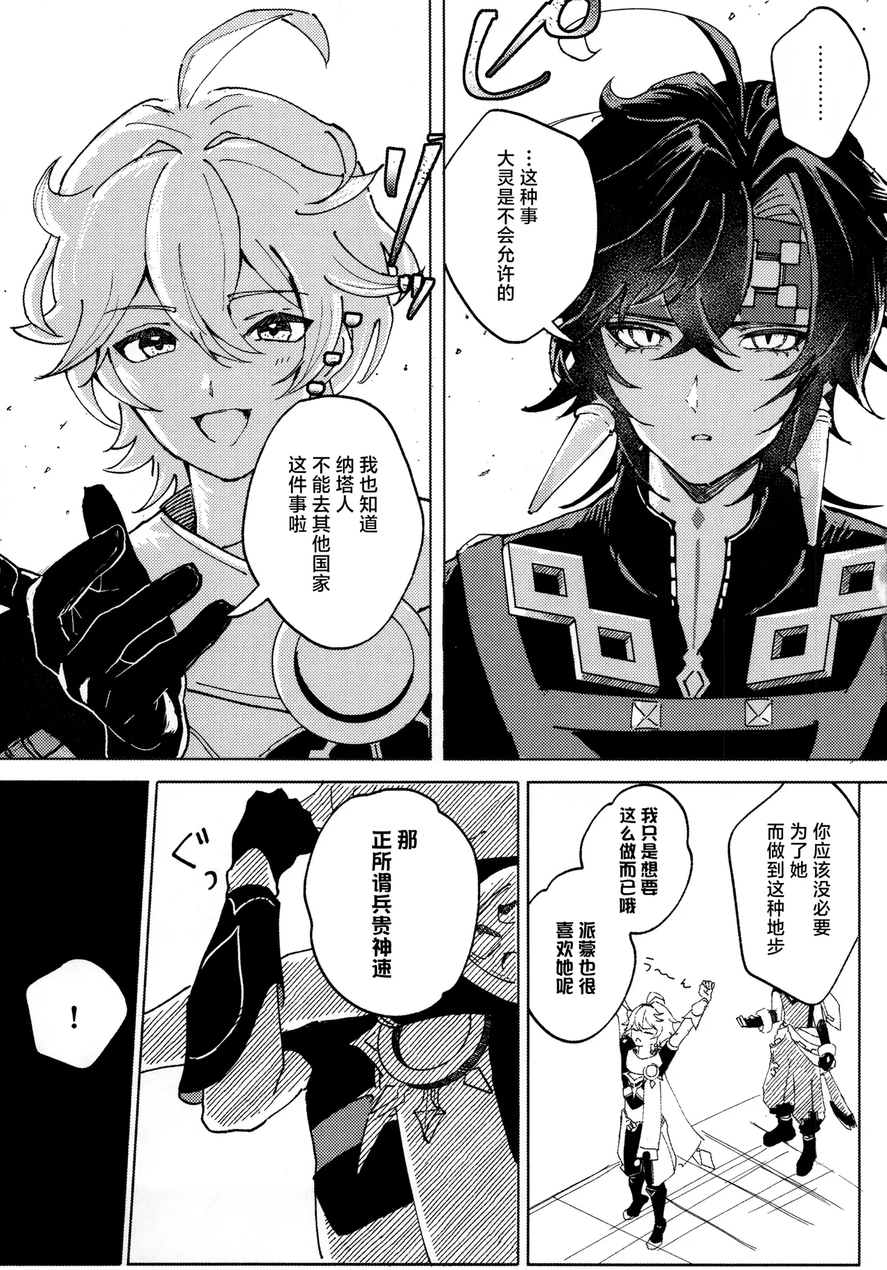 恋する廻焔は止められないっ!？ page 18 featuring kinich genshin impact parody - masturbation solo action hentai manga - read online free