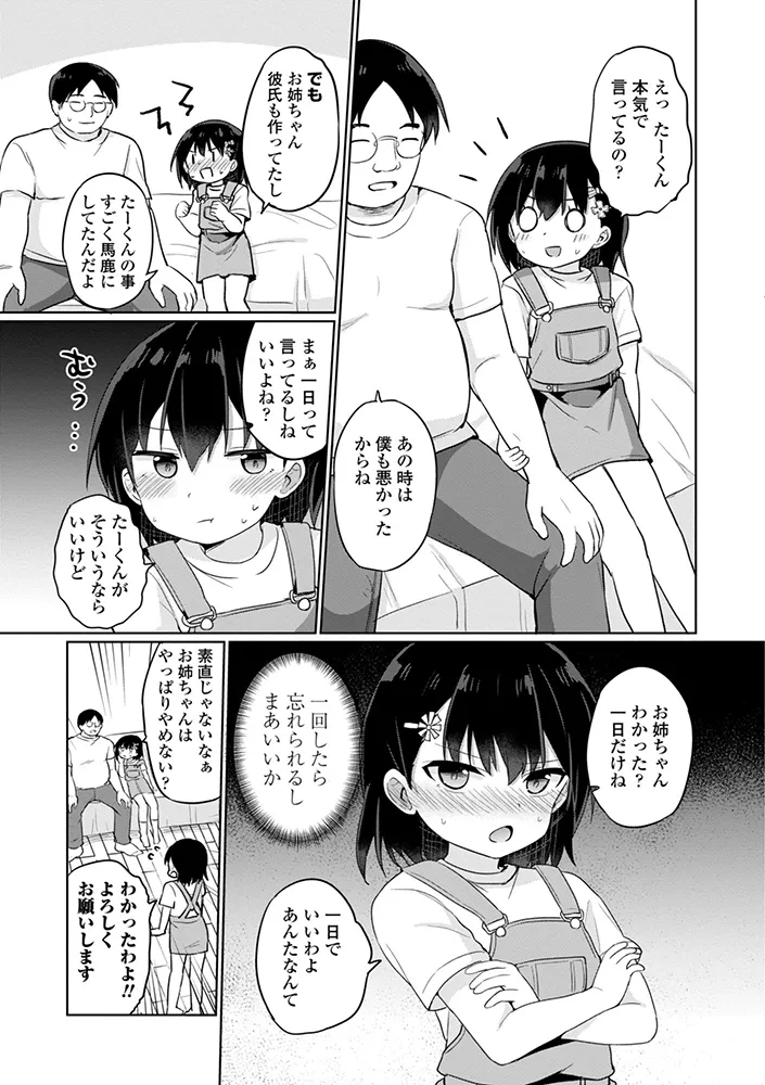 Docchi ga Yowai ka Tashikamete Miru? - Page 175