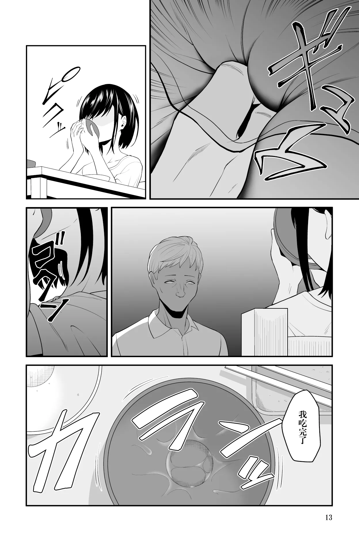 Chikayoruna, Kuso Oyaji!! | 別靠近我，臭老爹!! - Page 14