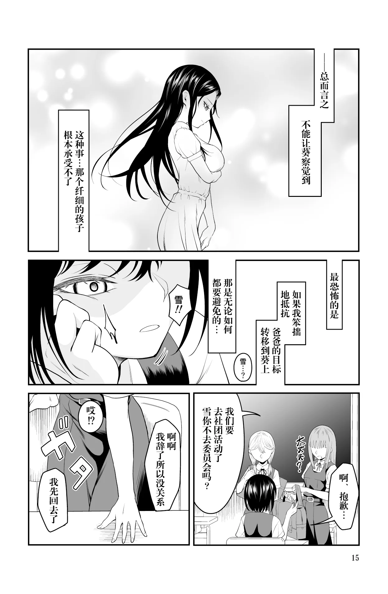 Chikayoruna, Kuso Oyaji!! | 別靠近我，臭老爹!! page 16 original parody - pregnant full censorship hentai manga - read online free