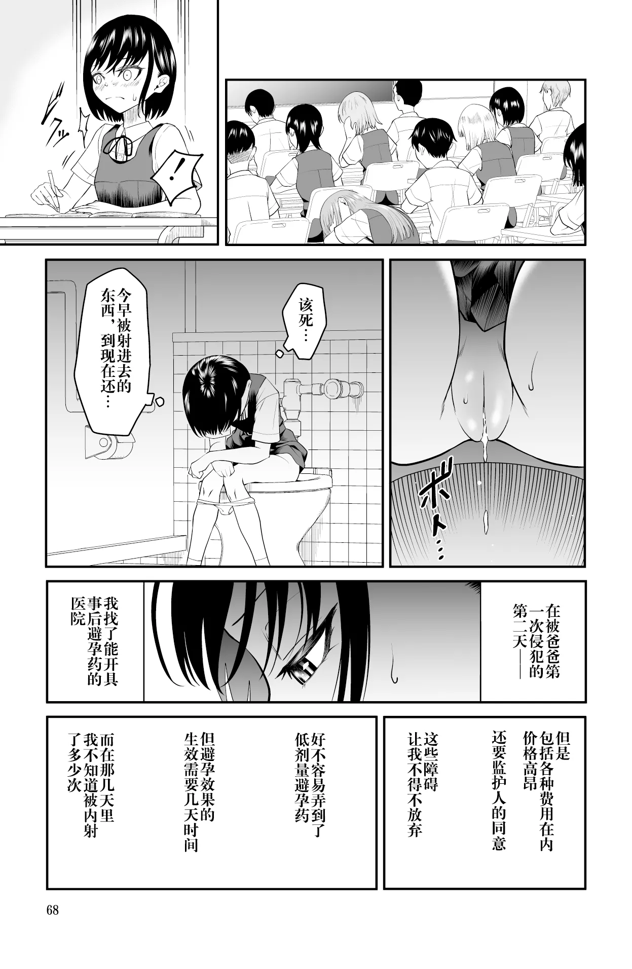 Chikayoruna, Kuso Oyaji!! | 別靠近我，臭老爹!! page 69 original parody - pregnant full censorship hentai manga - read online free