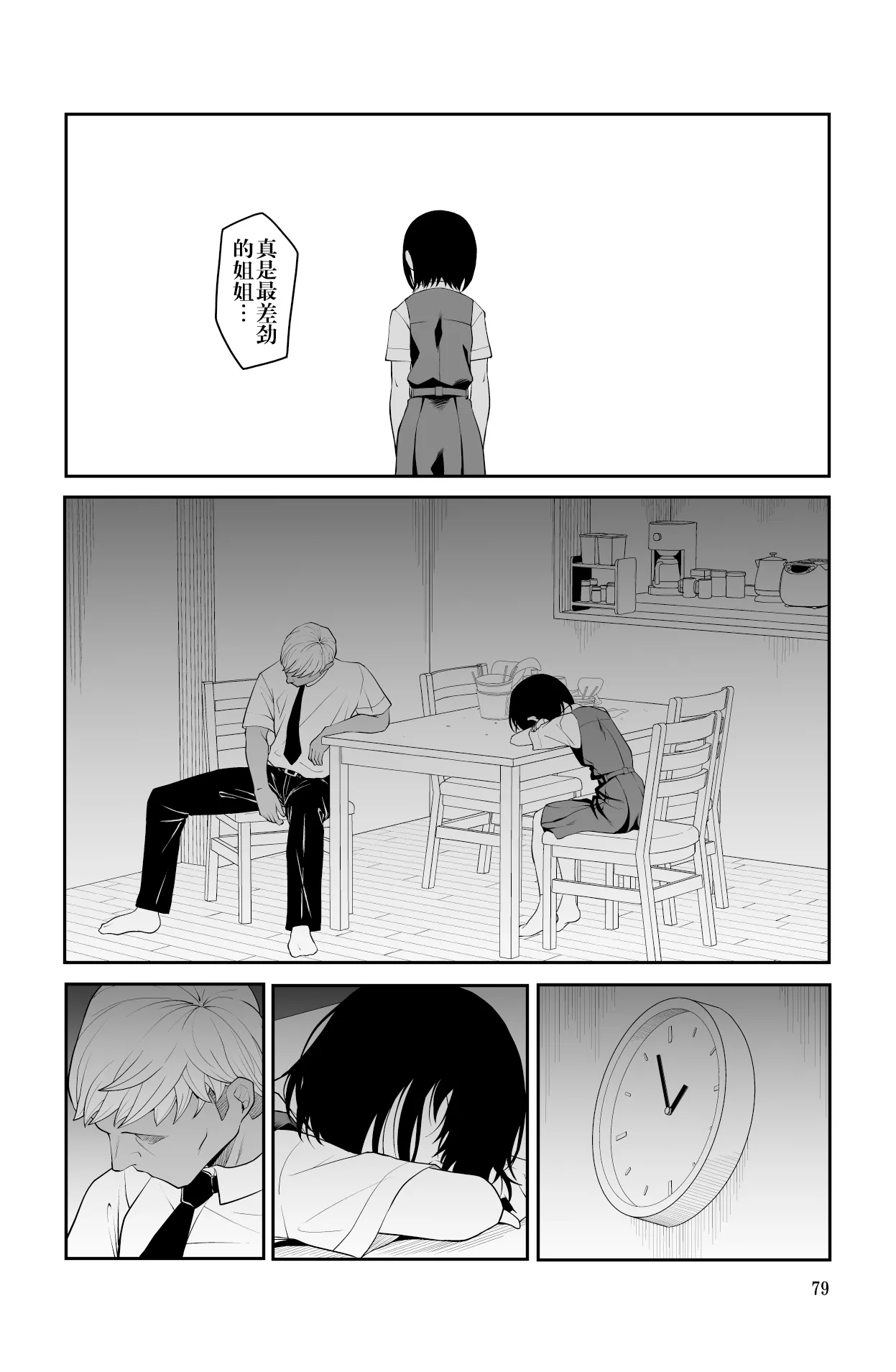 Chikayoruna, Kuso Oyaji!! | 別靠近我，臭老爹!! page 80 original parody - pregnant full censorship hentai manga - read online free