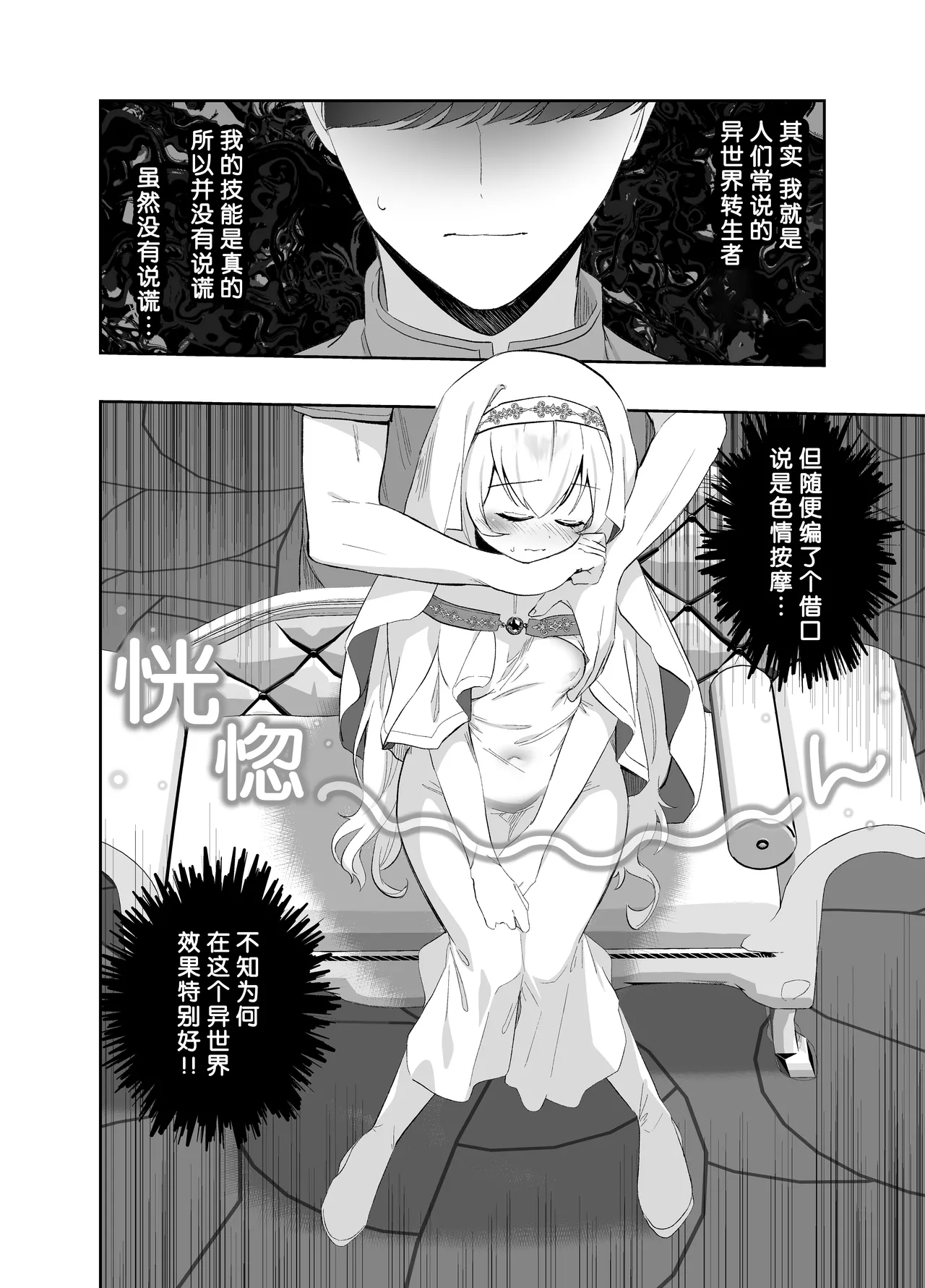 Isekai Seikan Therapist | 异世界生还·性感治疗师 page 10 original parody - sole female sole male hentai manga - read online free