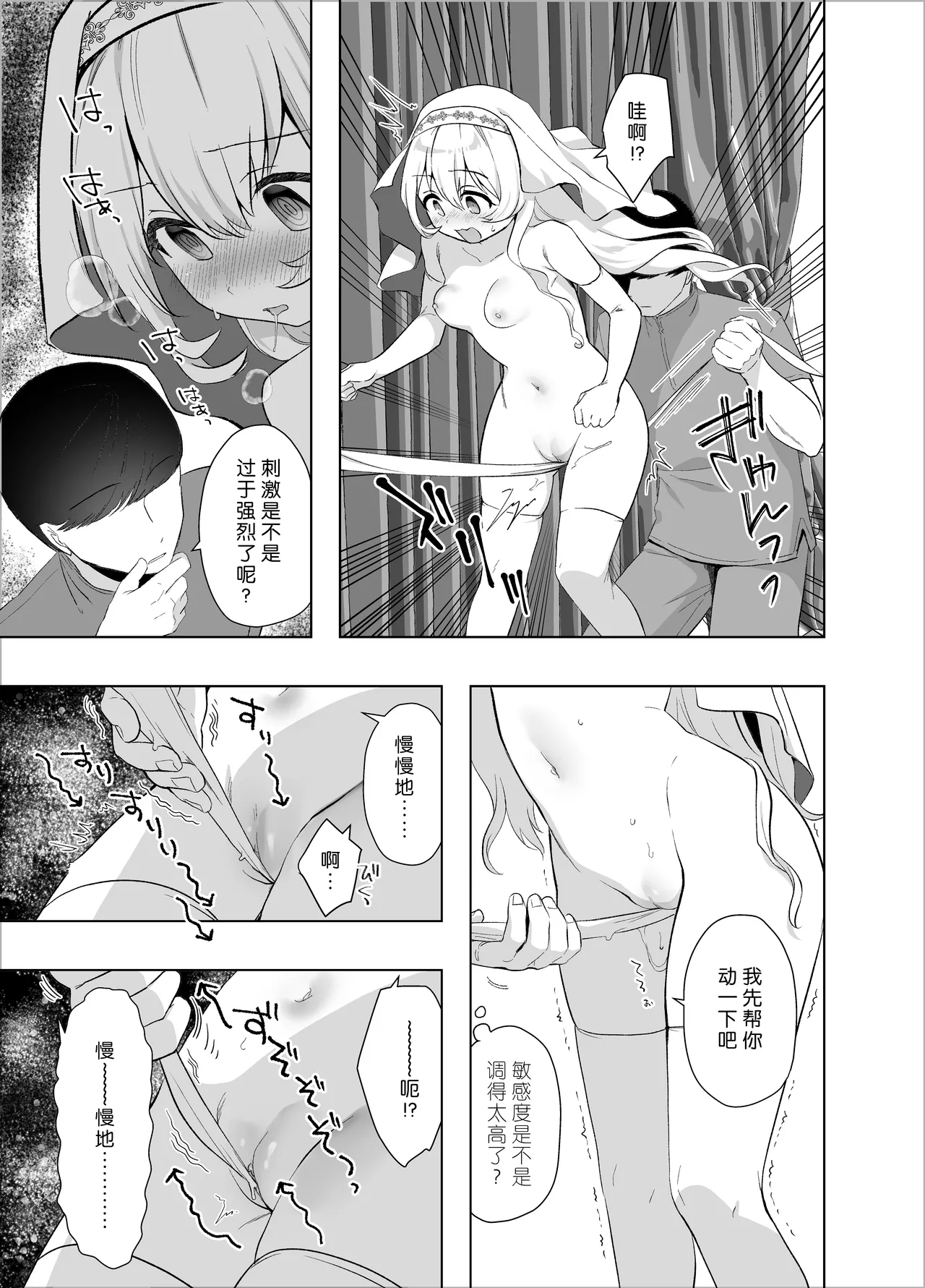 Isekai Seikan Therapist | 异世界生还·性感治疗师 - Page 17