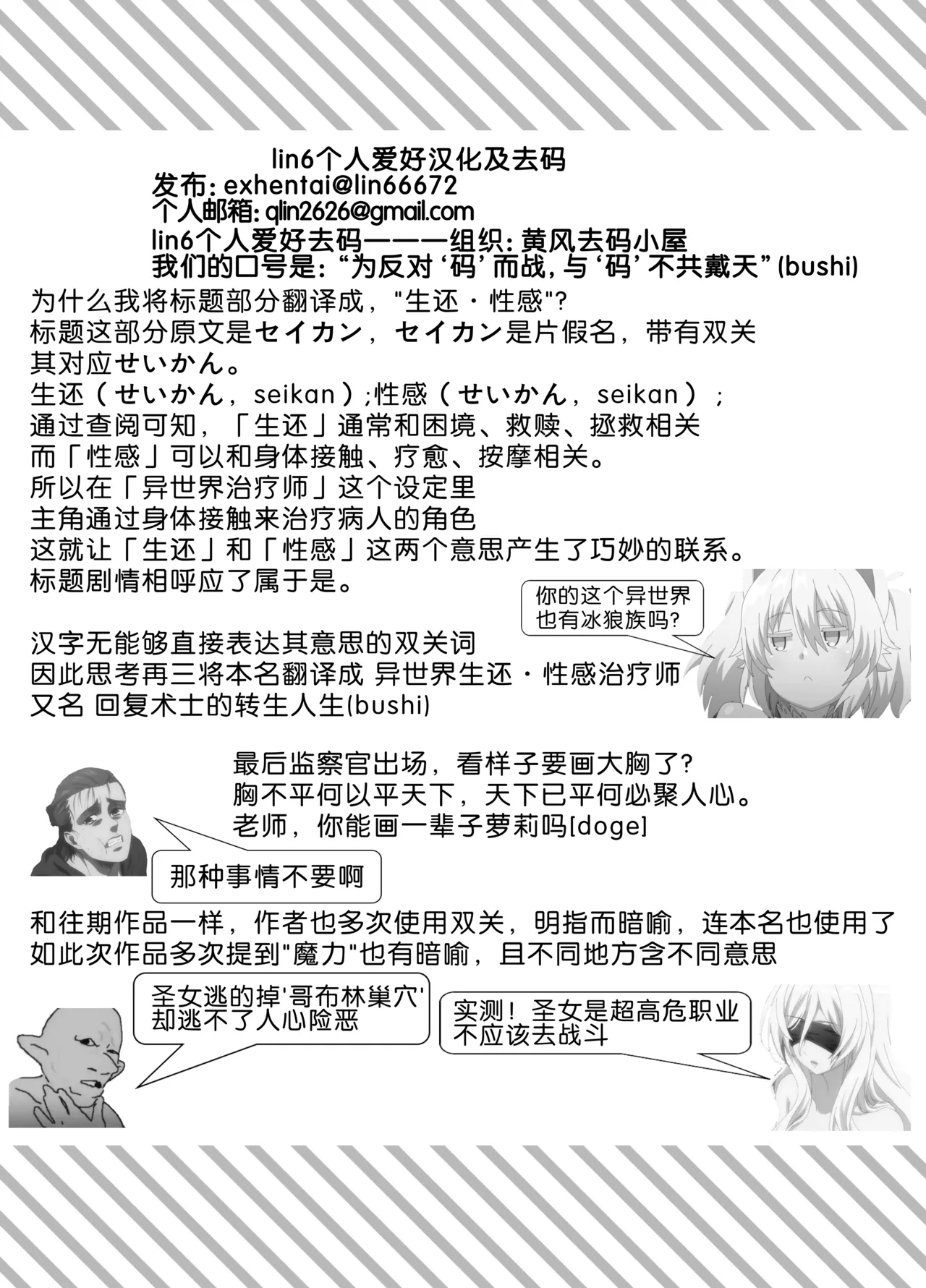 Isekai Seikan Therapist | 异世界生还·性感治疗师 page 34 original parody - sole female sole male hentai manga - read online free