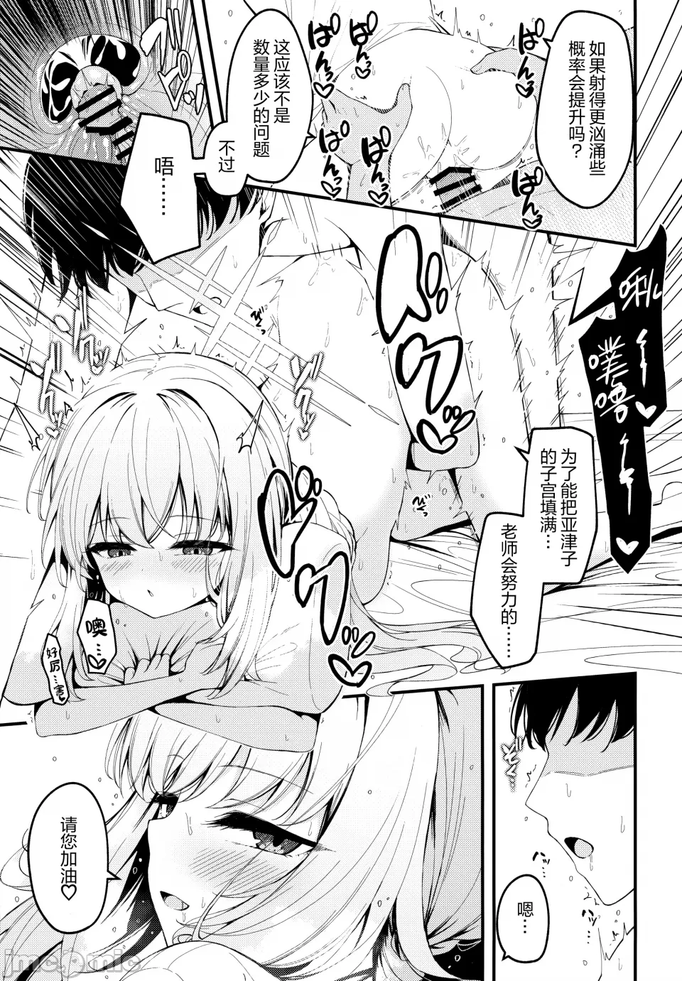 HAKARI BAKARI page 18 featuring sensei blue archive parody - swimsuit watermarked hentai manga - read online free