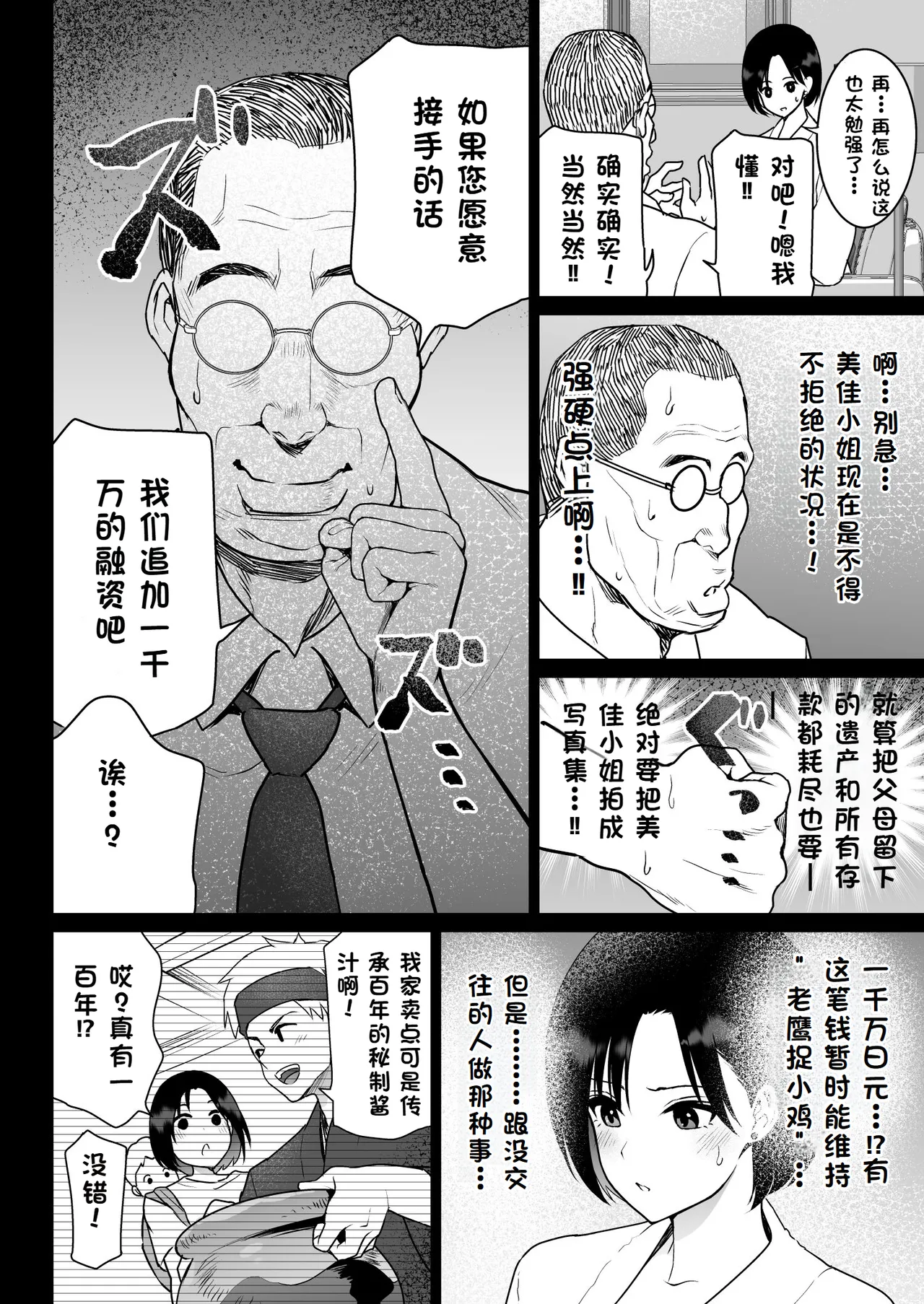 Oshidori Fuufu Yakitorare page 17 original parody - sole female swimsuit hentai manga - read online free