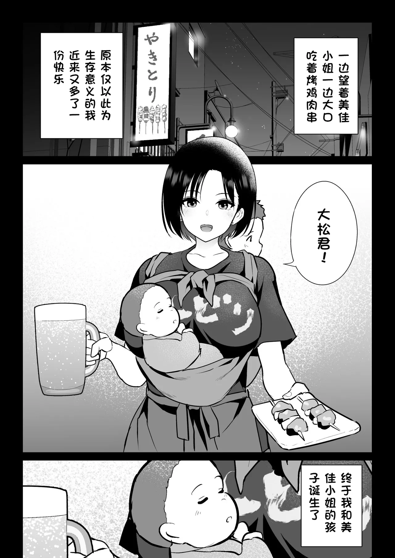 Oshidori Fuufu Yakitorare - Page 83