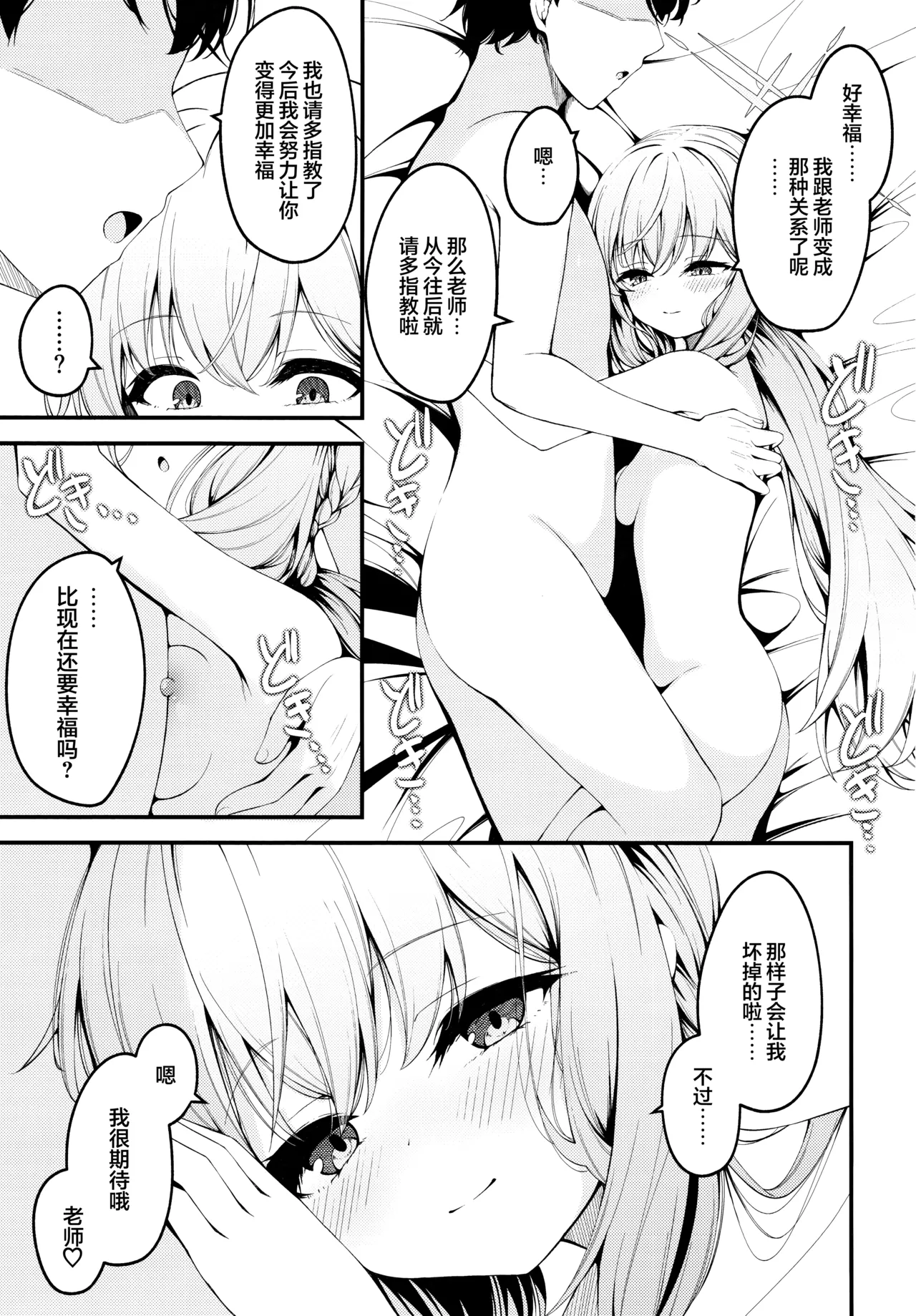 HAKARI BAKARI | 秤之谋 page 25 featuring sensei blue archive parody - swimsuit nakadashi hentai manga - read online free