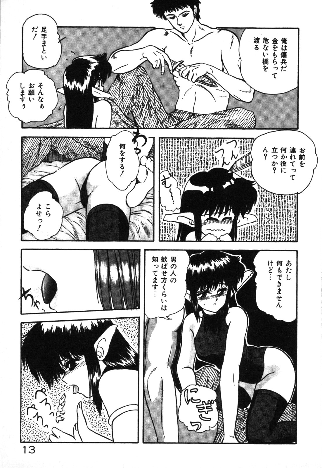 Magical Party page 16 - elf tankoubon hentai manga - read online free