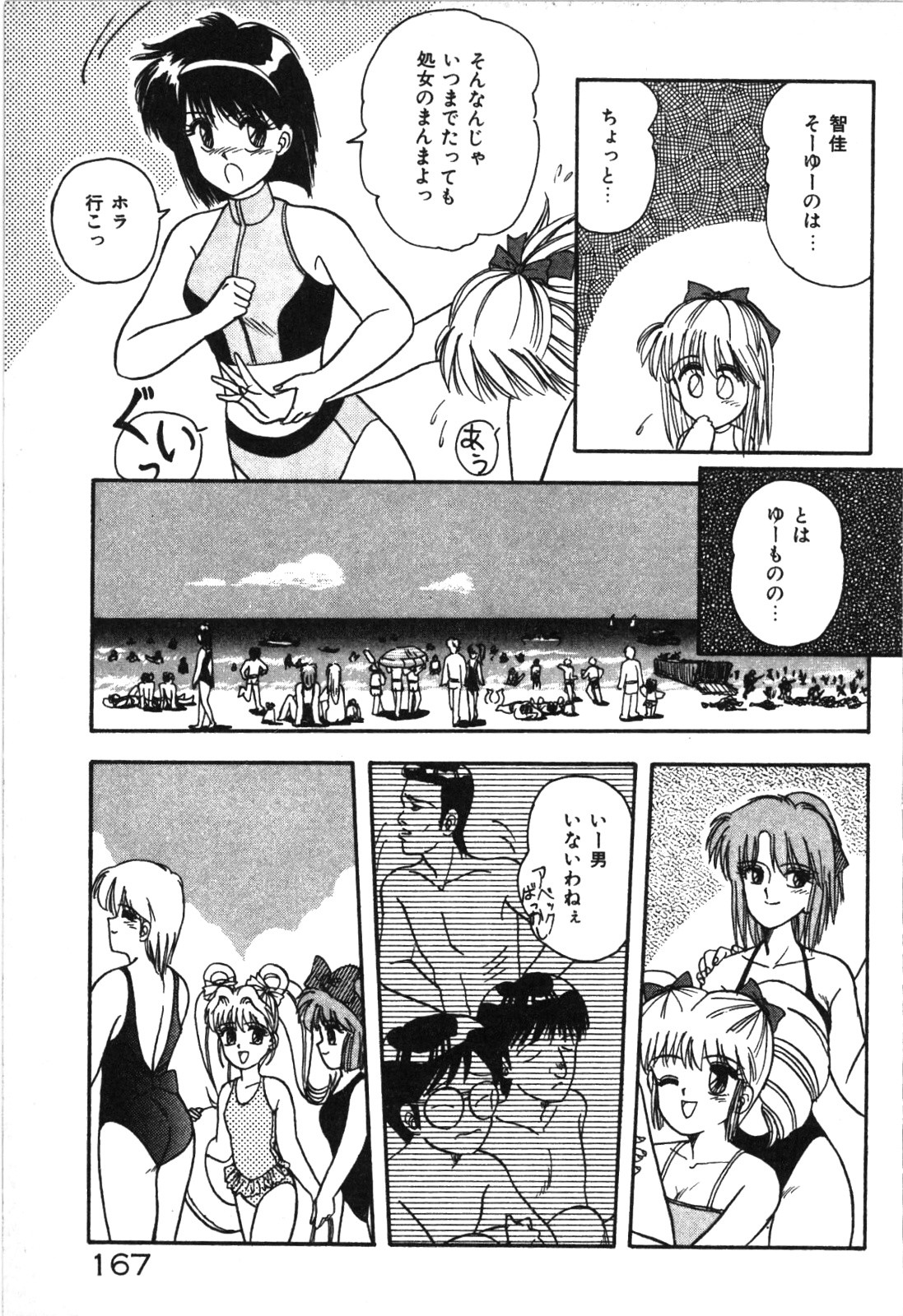 Magical Party page 170 - elf tankoubon hentai manga - read online free