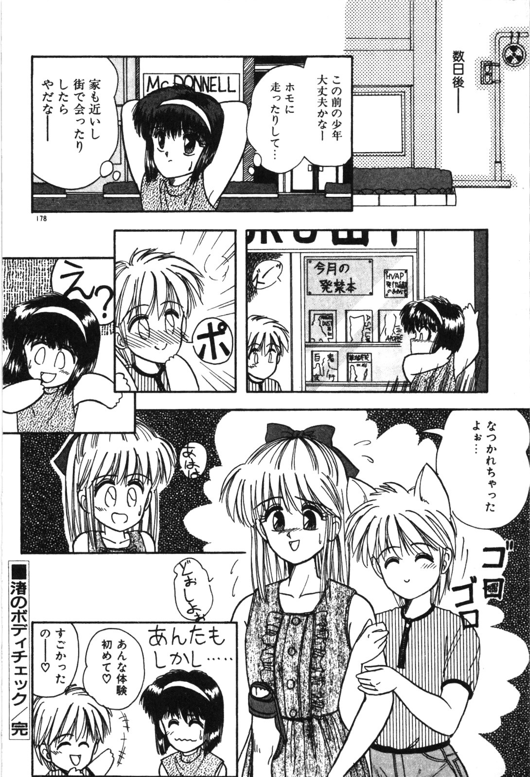 Magical Party page 181 - elf tankoubon hentai manga - read online free