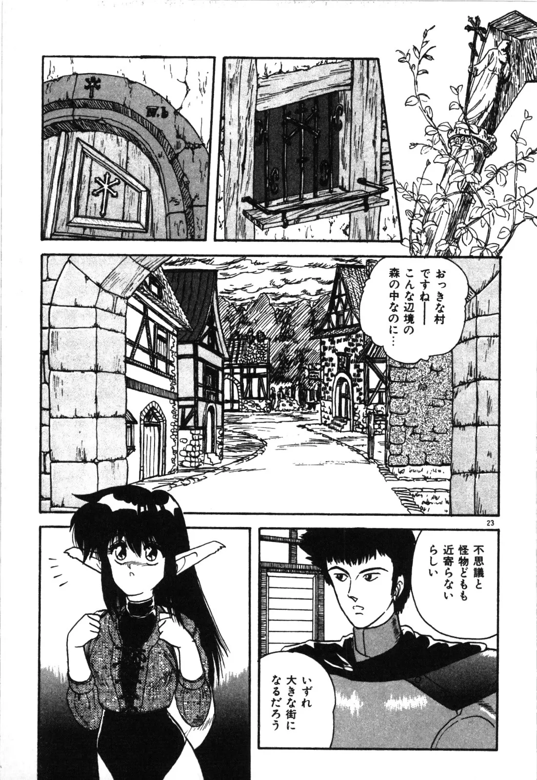 Magical Party page 26 - elf tankoubon hentai manga - read online free