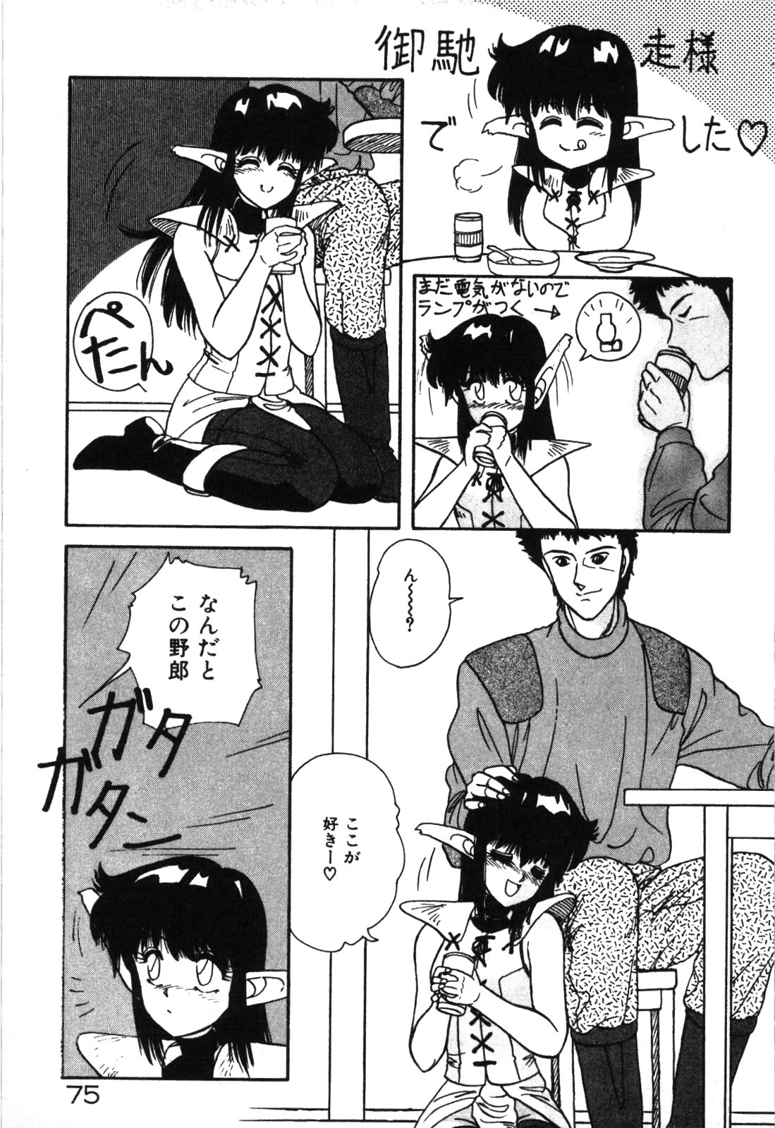 Magical Party page 78 - elf story arc hentai manga - read online free