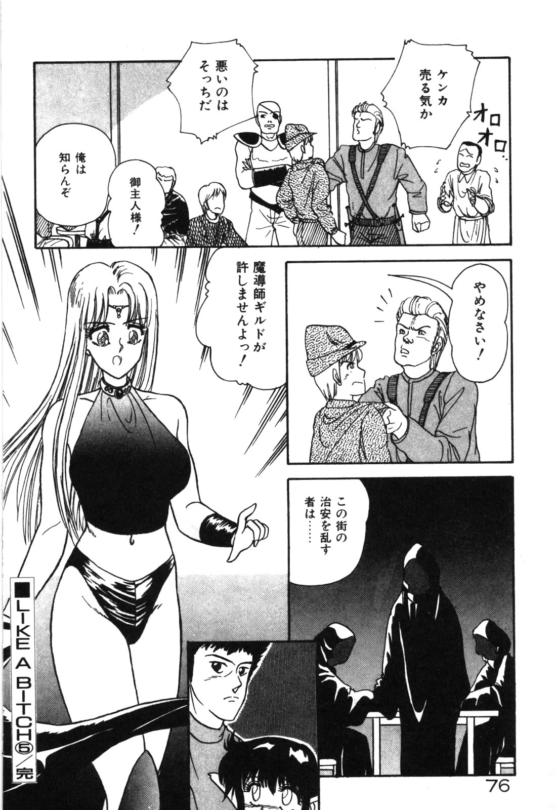 Magical Party page 79 - elf tankoubon hentai manga - read online free