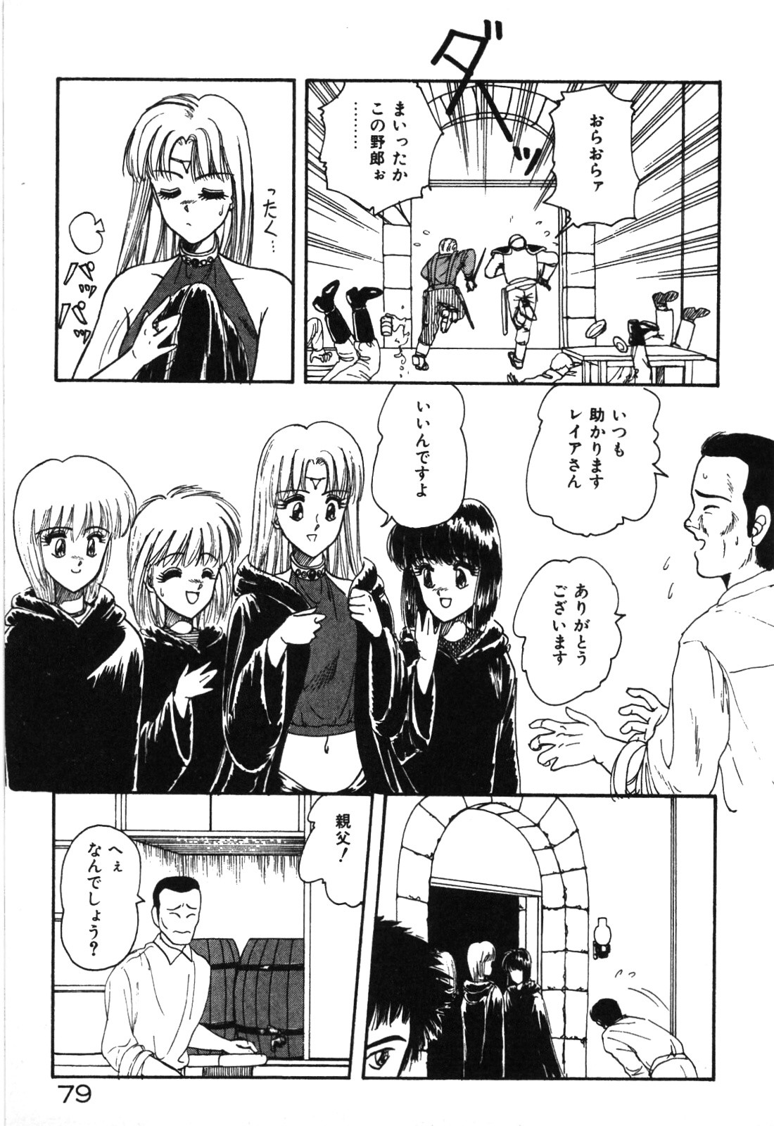 Magical Party page 82 - elf tankoubon hentai manga - read online free