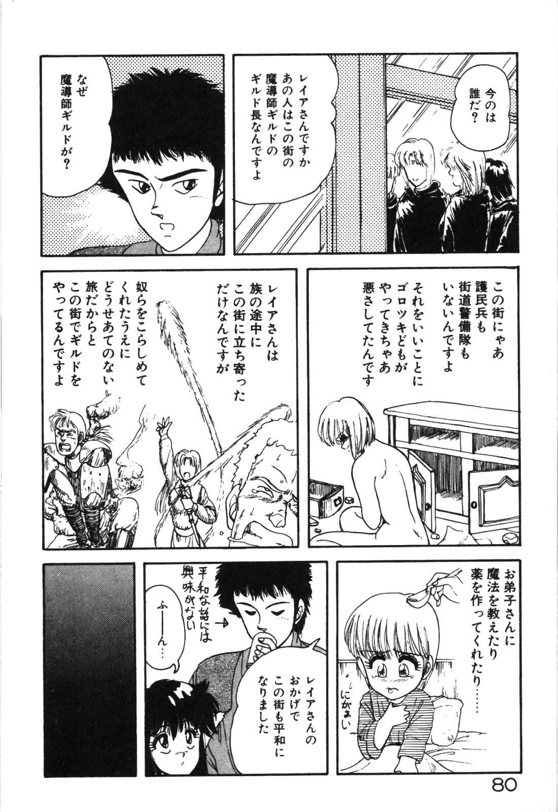 Magical Party page 83 - elf tankoubon hentai manga - read online free