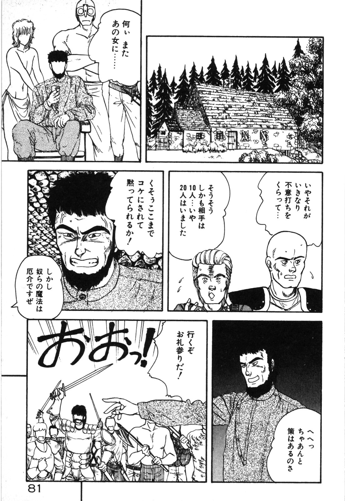 Magical Party page 84 - elf tankoubon hentai manga - read online free