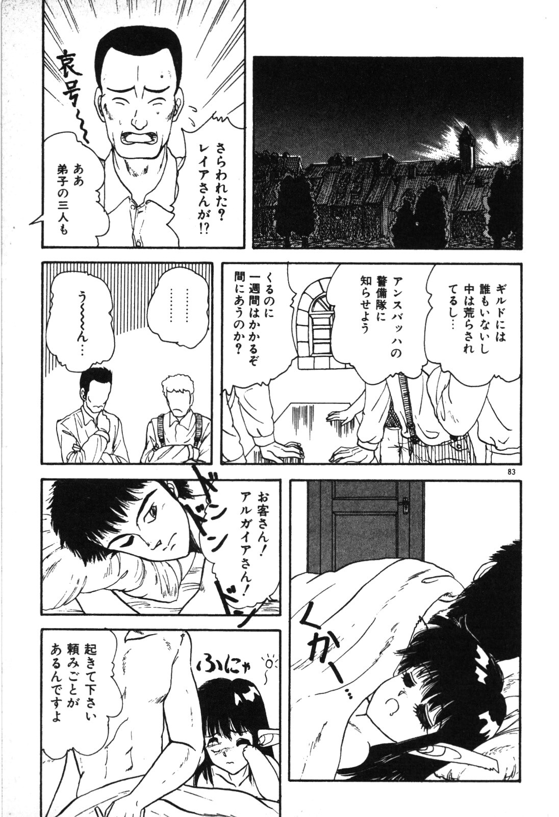 Magical Party page 86 - elf story arc hentai manga - read online free