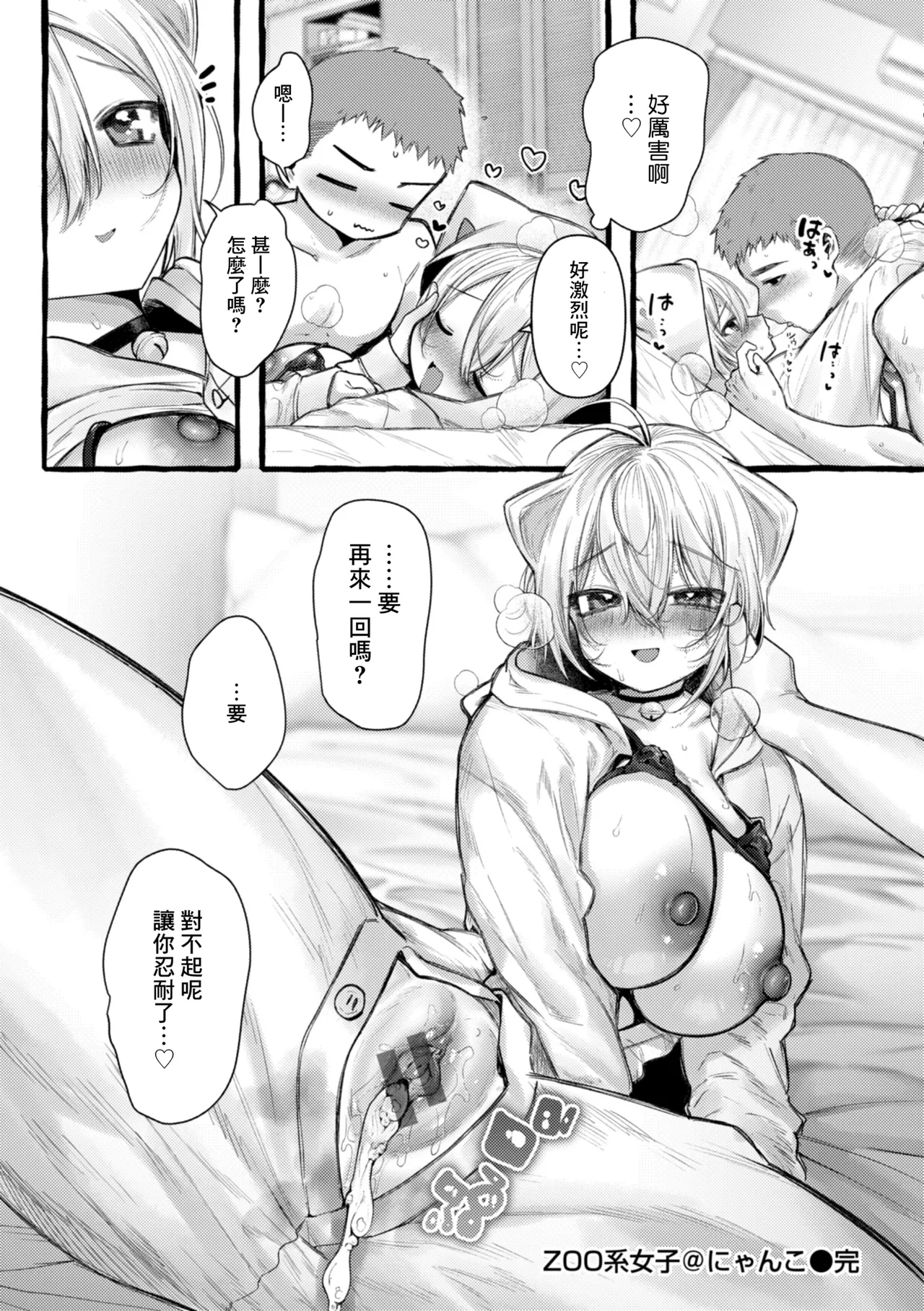 ZOO-Kei Joshi@ Nyanko page 32 - sole female sole male hentai manga - read online free