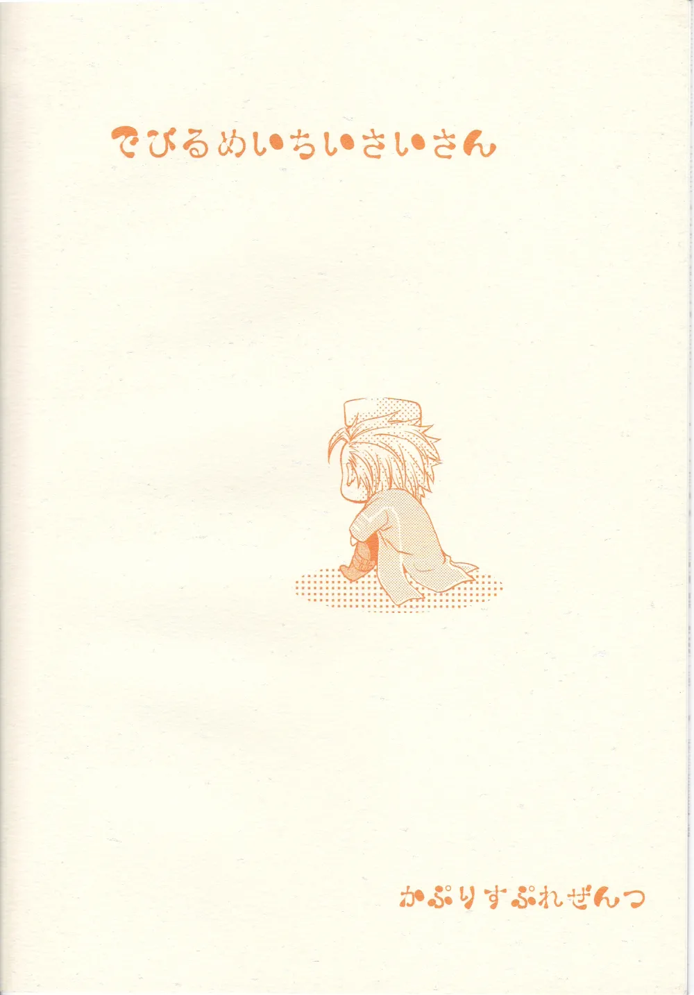 でびるめいちいさいさん page 18 featuring vergil devil may cry parody - twins brother hentai manga - read online free