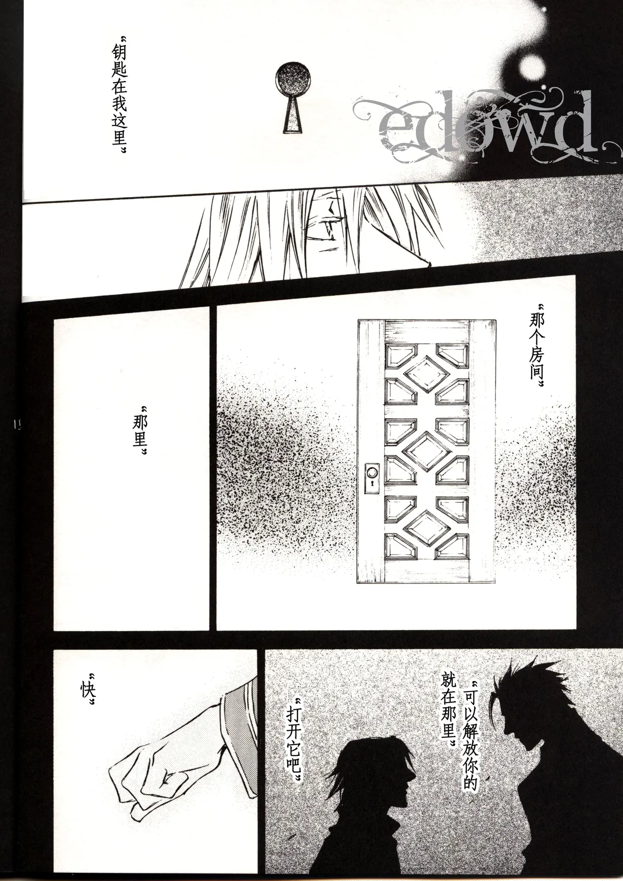 Rule of Silence - Page 15