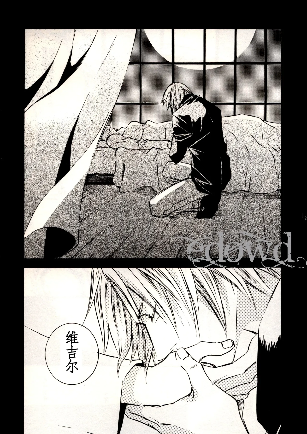 Rule of Silence - Page 18