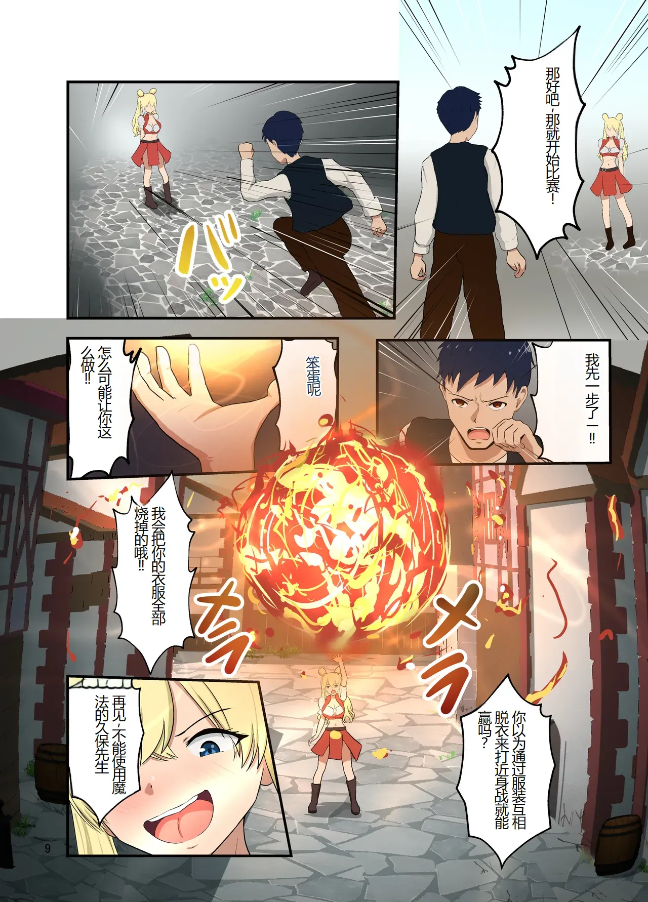 Isekai Tensei Shitanoni Teki o Zenra ni Suru Mahou Shika Morae Nakatta | 虽然转生异世界了，却只得到了这个魔法 page 10 original parody - full color mosaic censorship hentai manga - read online free