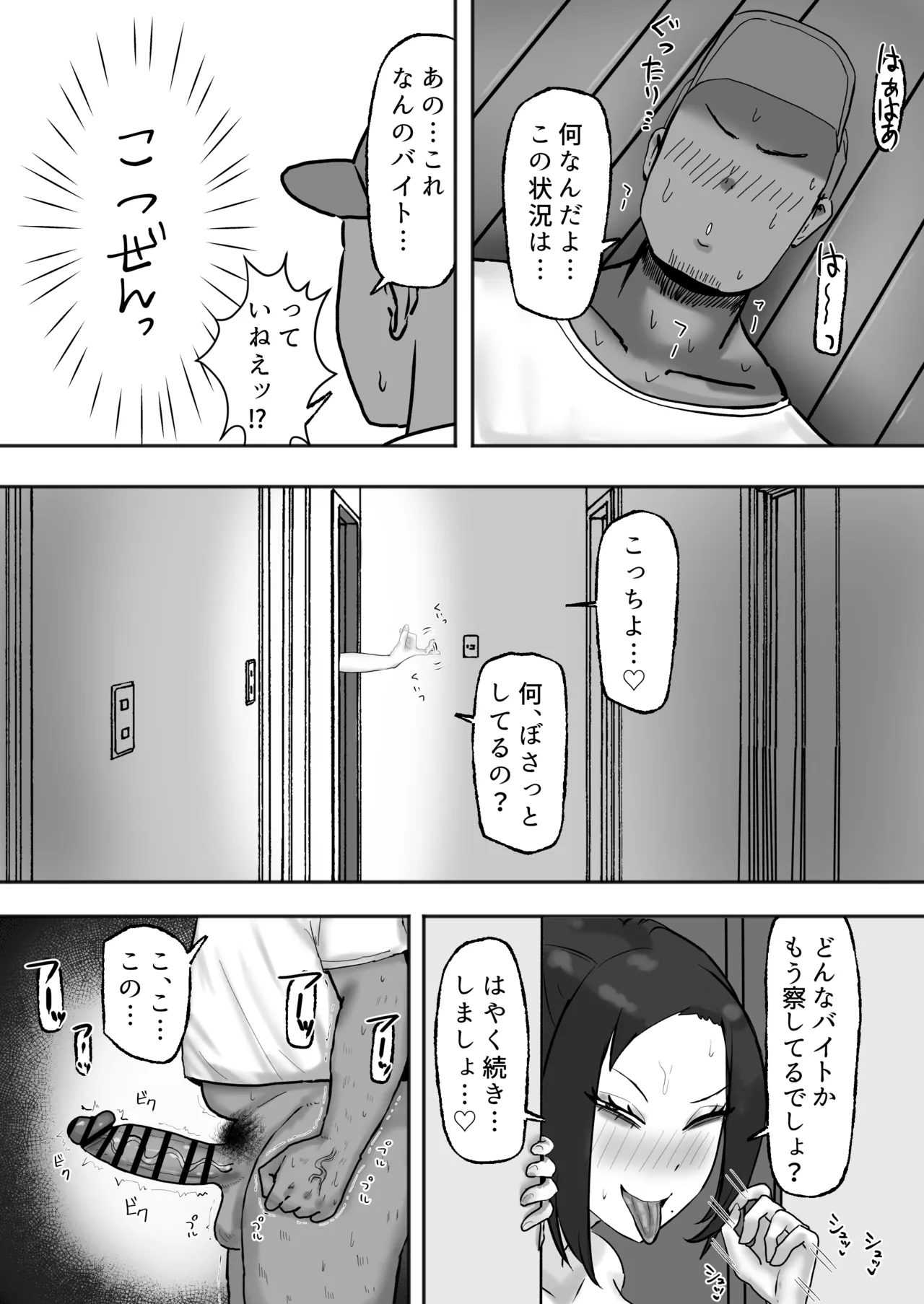 Mitasaretai Onna - Page 14