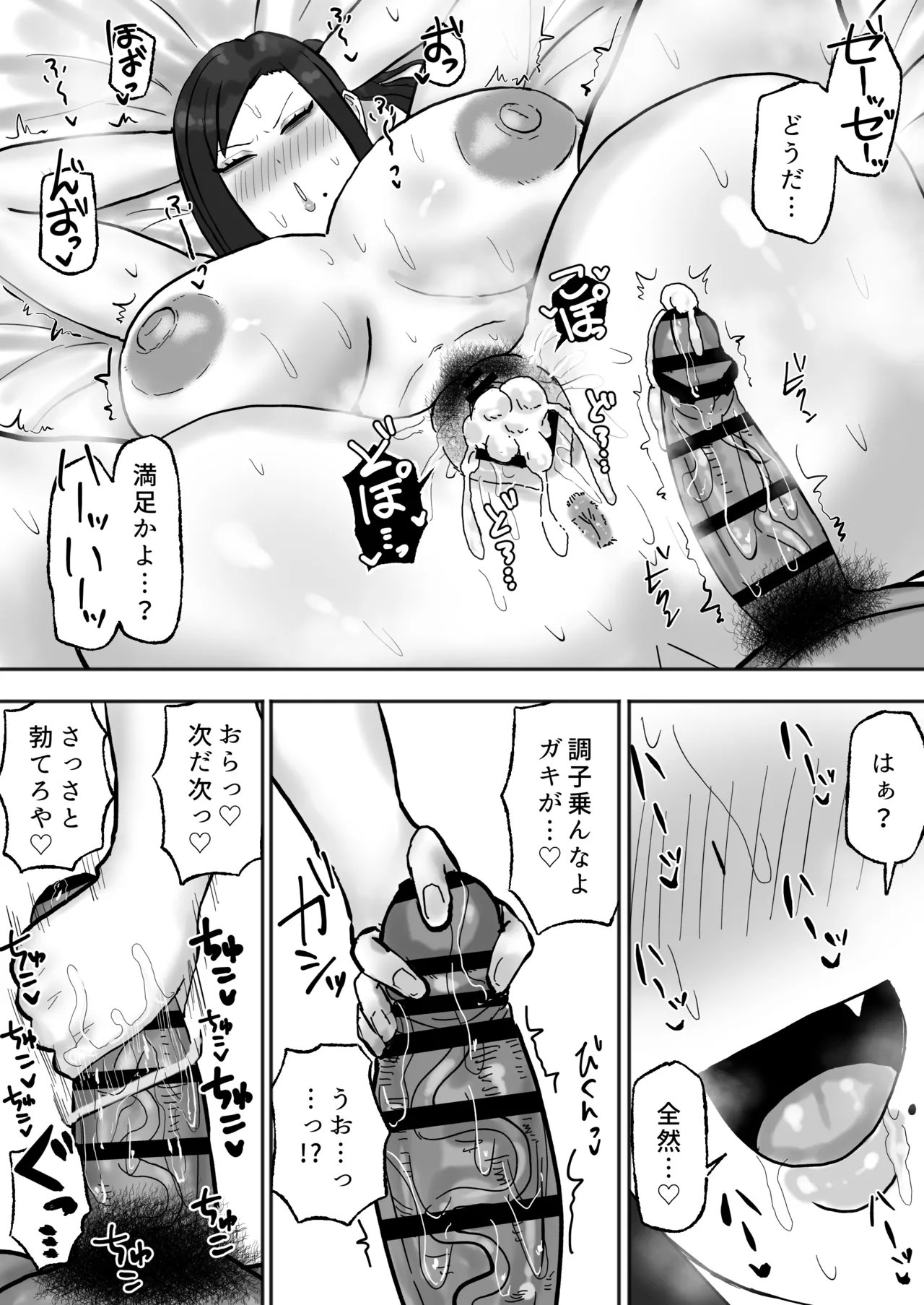 Mitasaretai Onna - Page 26