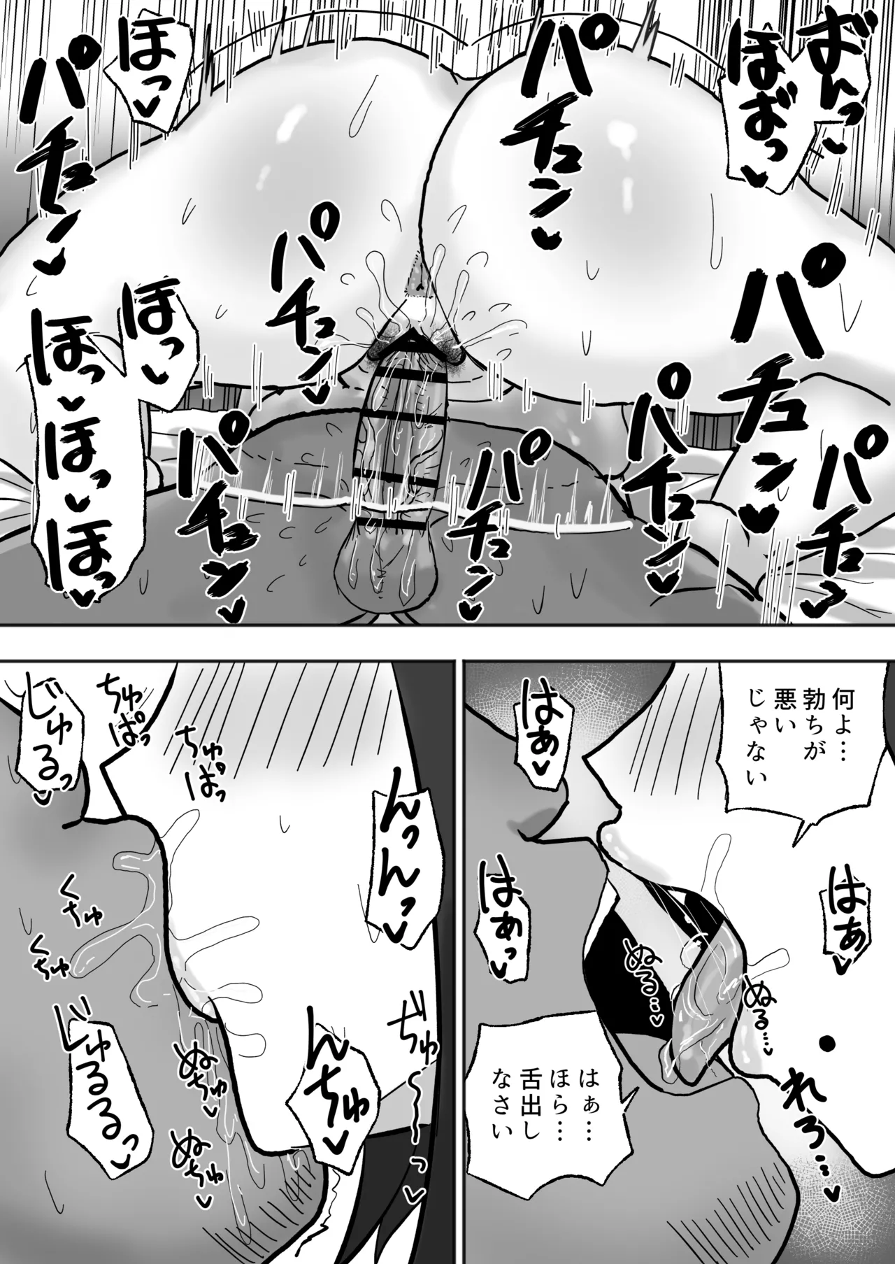 Mitasaretai Onna - Page 27