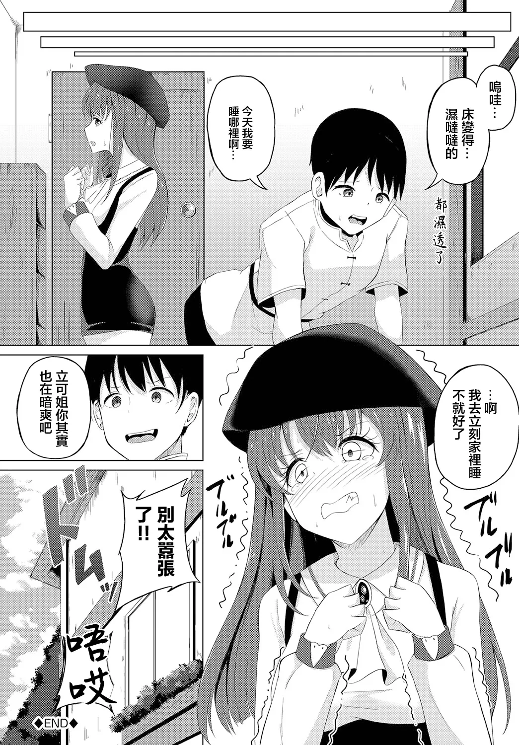 Envy You! - Page 20