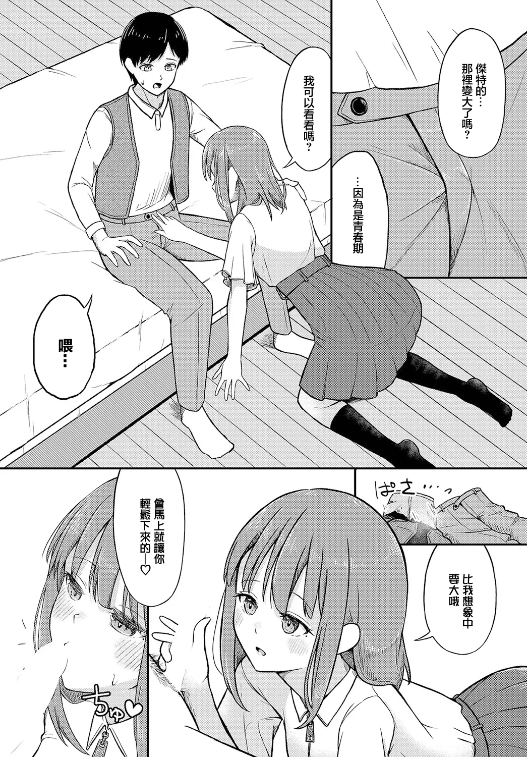 Mirai Promise page 9 - sole female sole male hentai manga - read online free