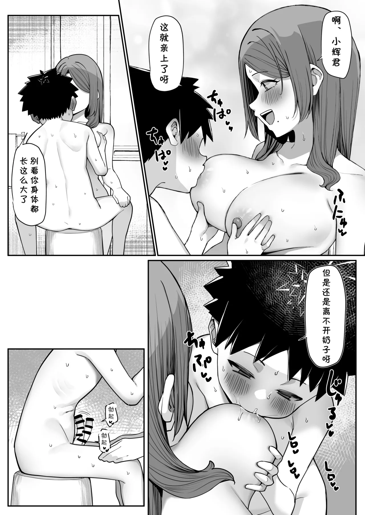 (同人誌) [MM] 大人気な先生+正月帰省の巻+人物設定と相関図 (cqxl自己汉化)（Chinese） - Page 37