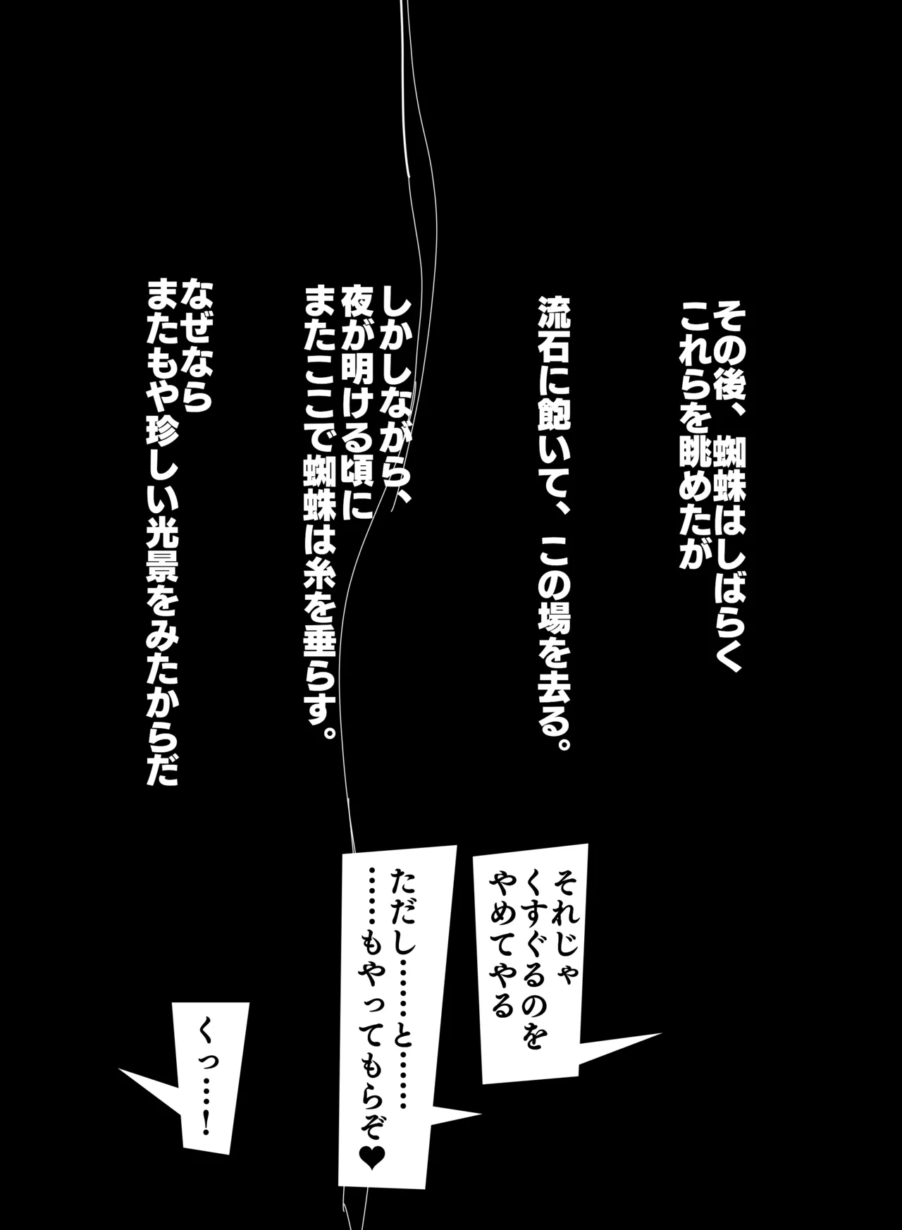 蜘蛛と罠にかかったナミ - Page 18