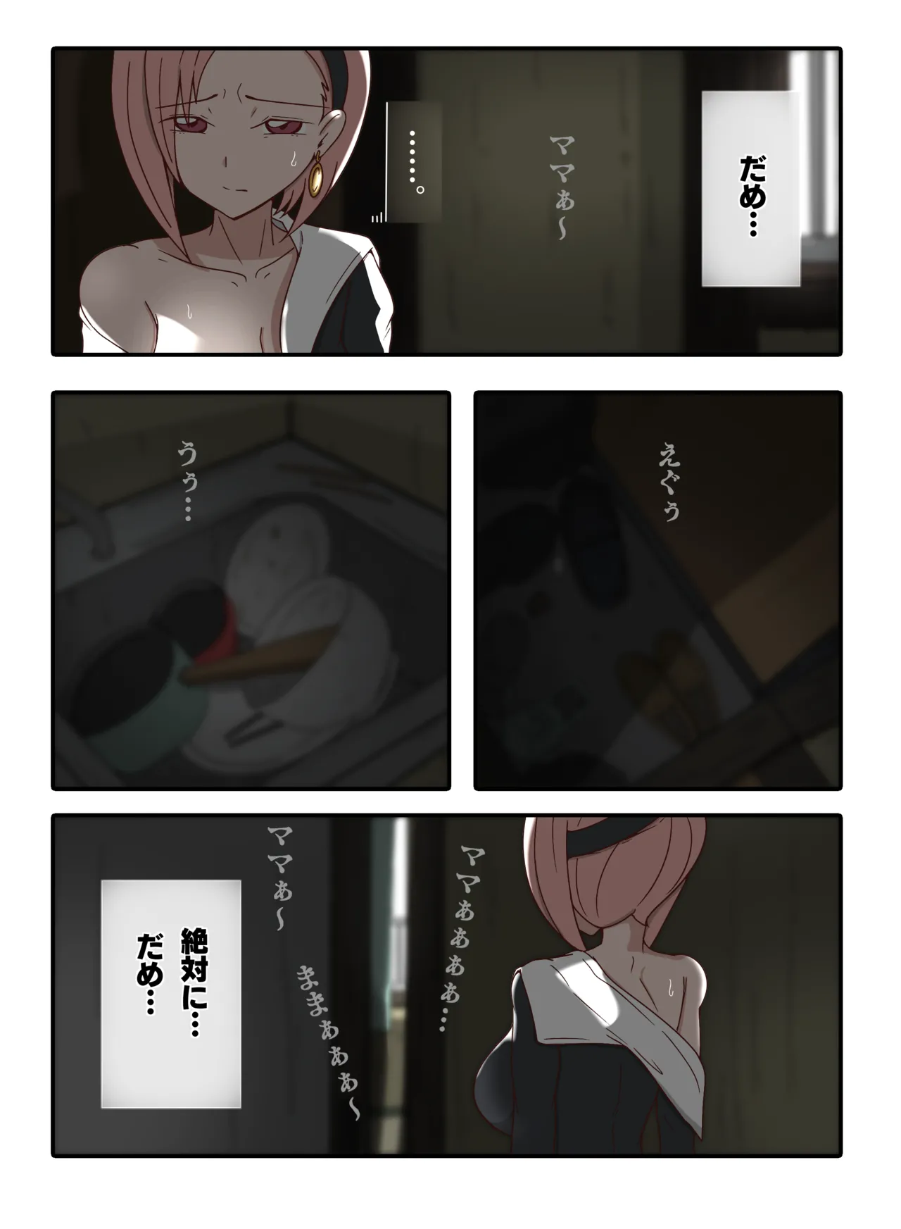子安つばめ - Page 1