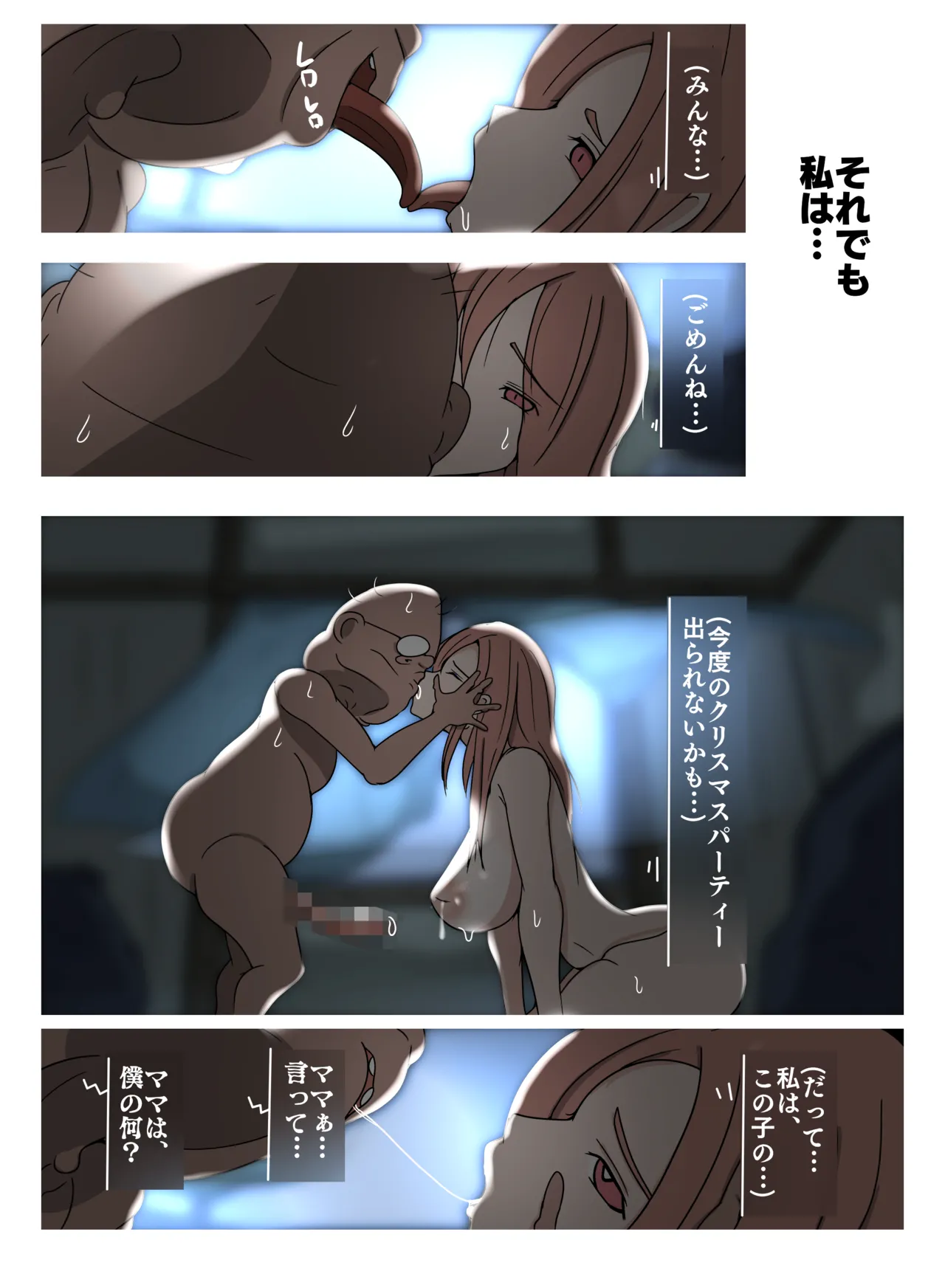 子安つばめ - Page 18