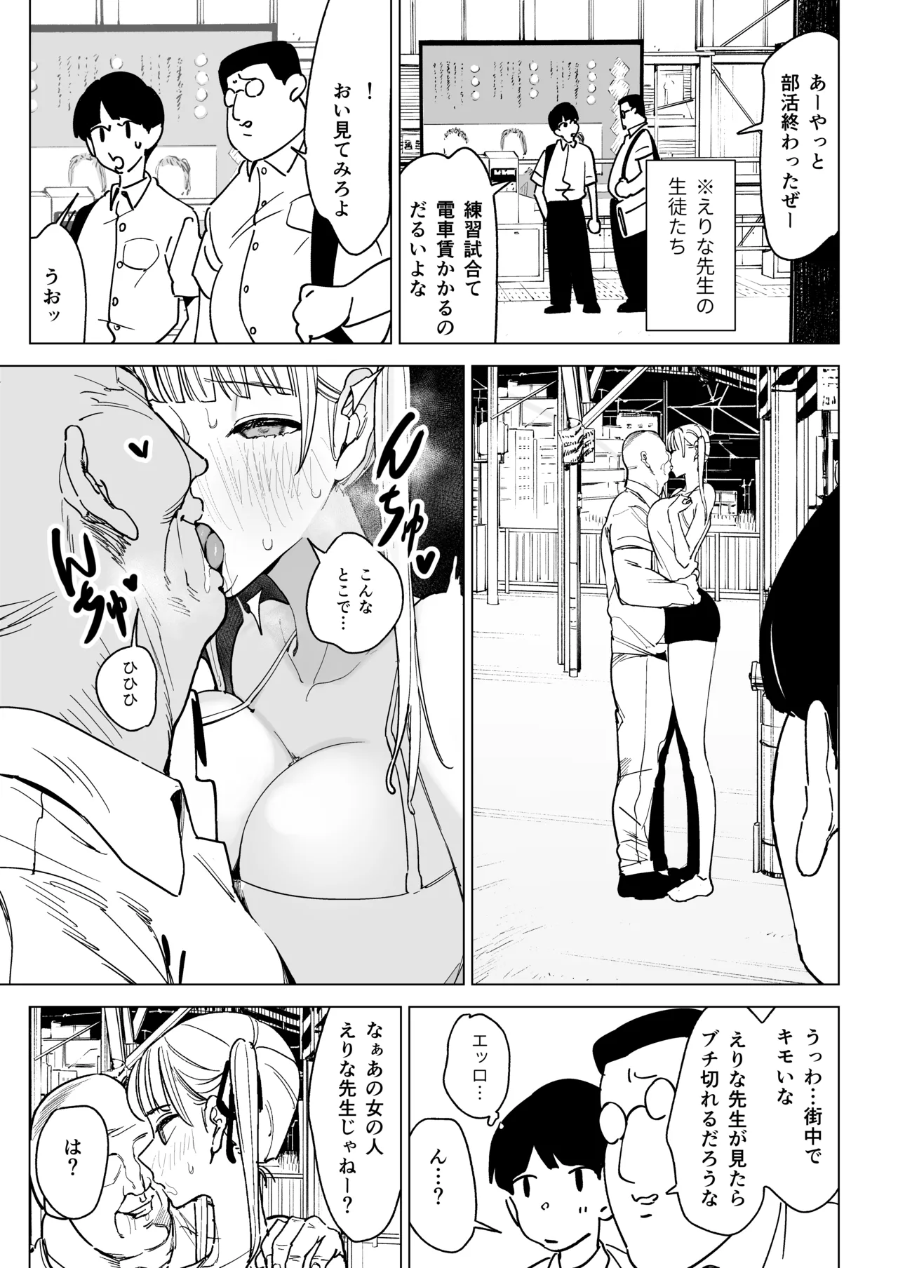 Majime Kyoushi Erina no Himitsu - Page 26