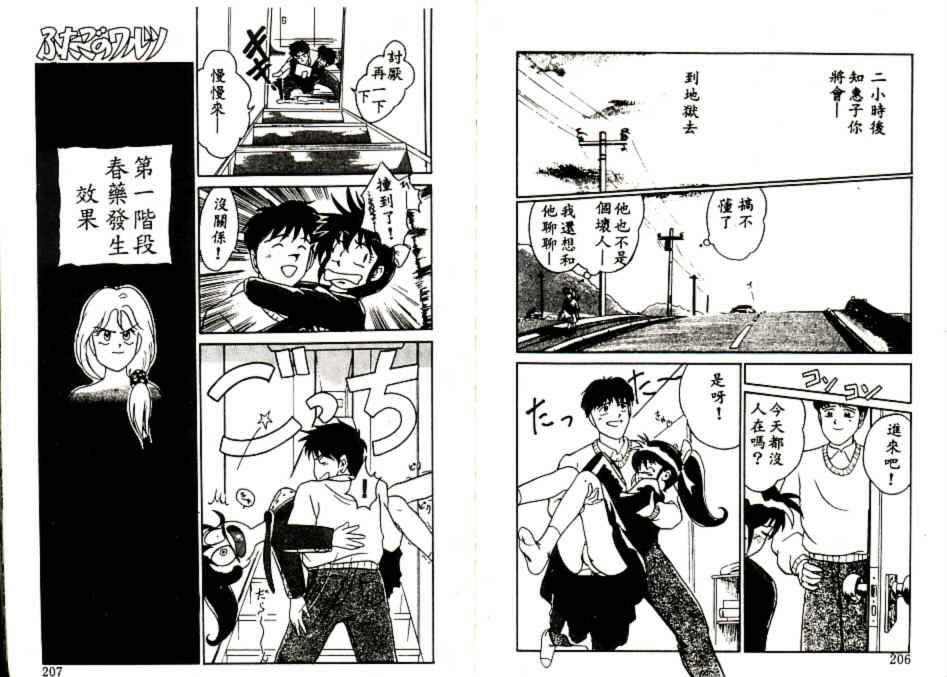 Futago no walts - Page 104
