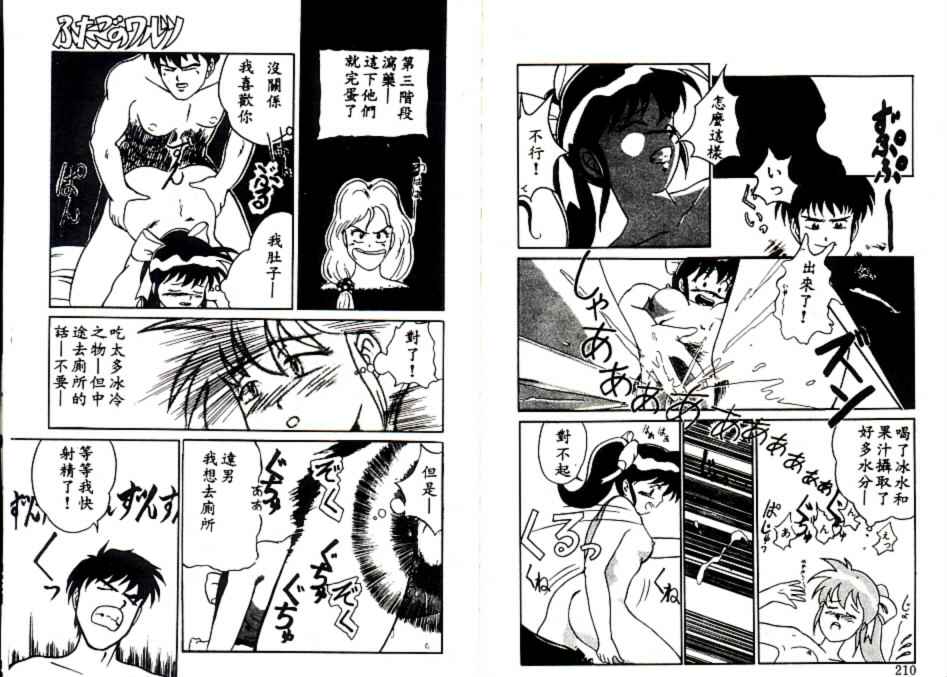 Futago no walts - Page 106